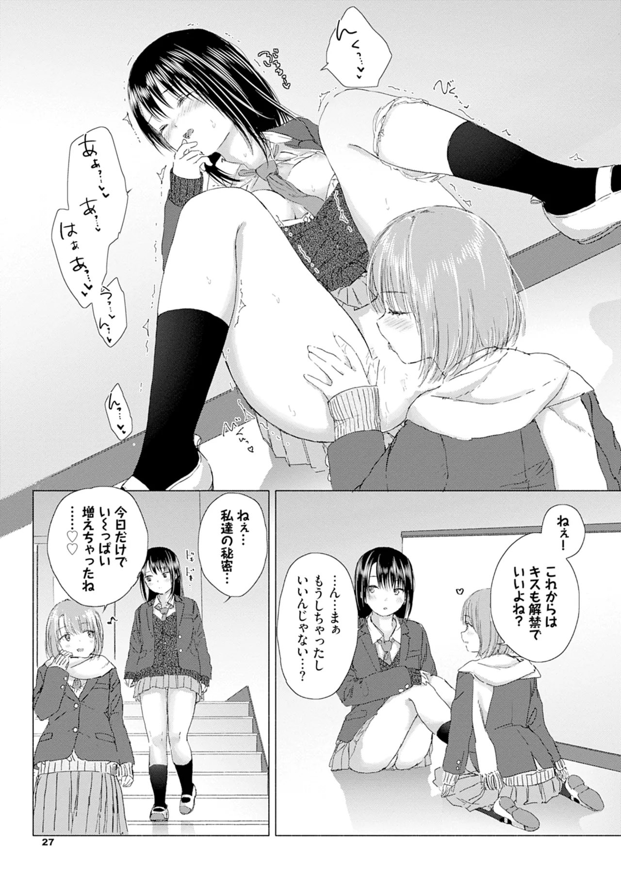 Yuri no Tsubomi ni Kuchibiru Furete page 33 - full censorship yuri hentai manga - read online free