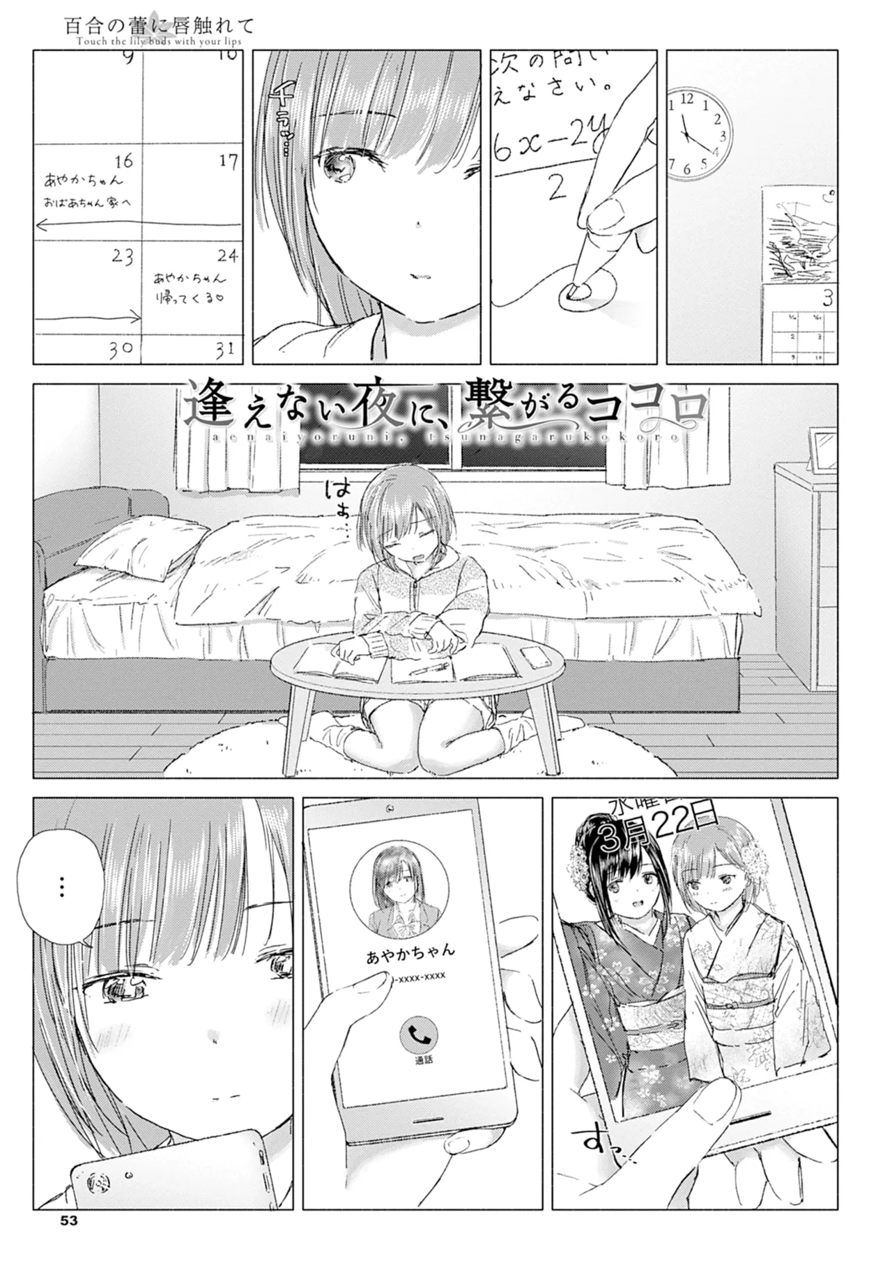 Yuri no Tsubomi ni Kuchibiru Furete page 59 - full censorship yuri hentai manga - read online free