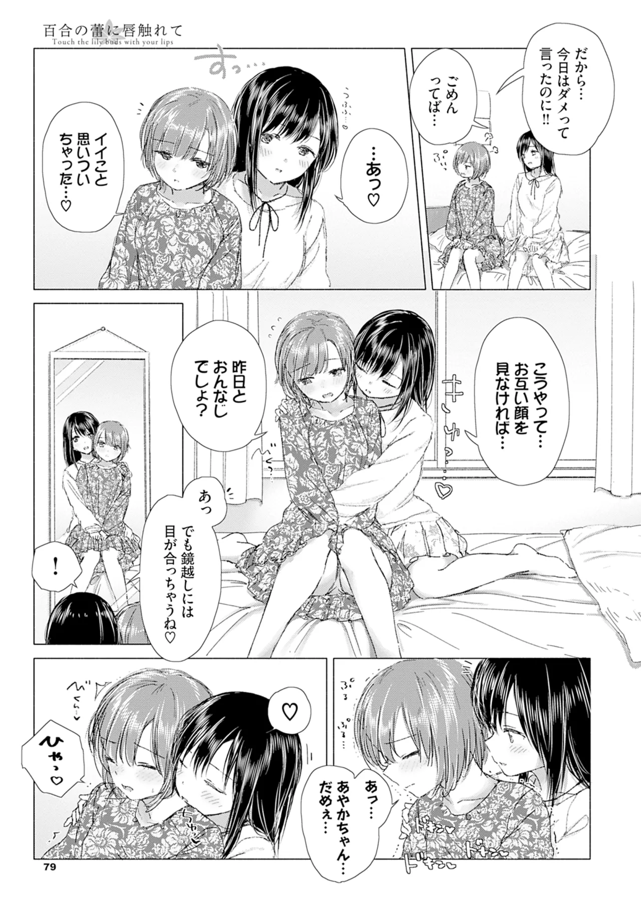 Yuri no Tsubomi ni Kuchibiru Furete page 85 - full censorship yuri hentai manga - read online free