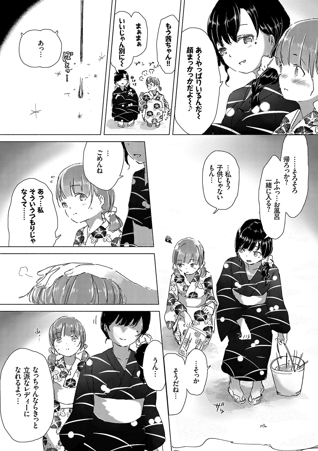 Yuri no Tsubomi ga Saku Koro ni - Page 11