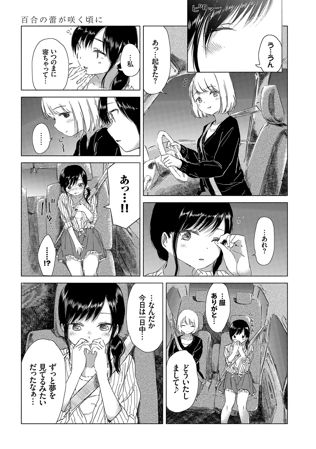 Yuri no Tsubomi ga Saku Koro ni page 157 - cunnilingus females only hentai manga - read online free