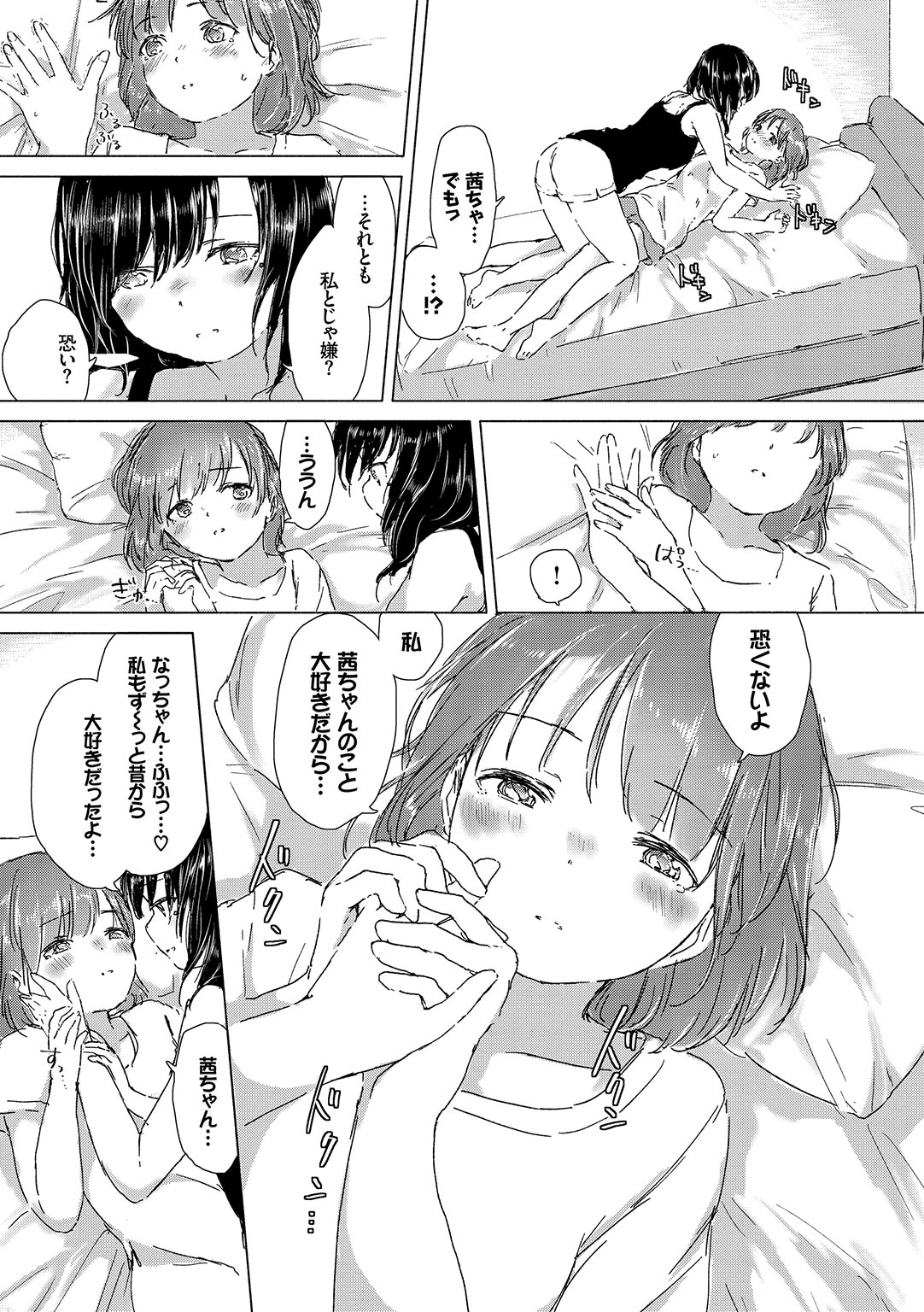 Yuri no Tsubomi ga Saku Koro ni page 18 - full censorship yuri hentai manga - read online free