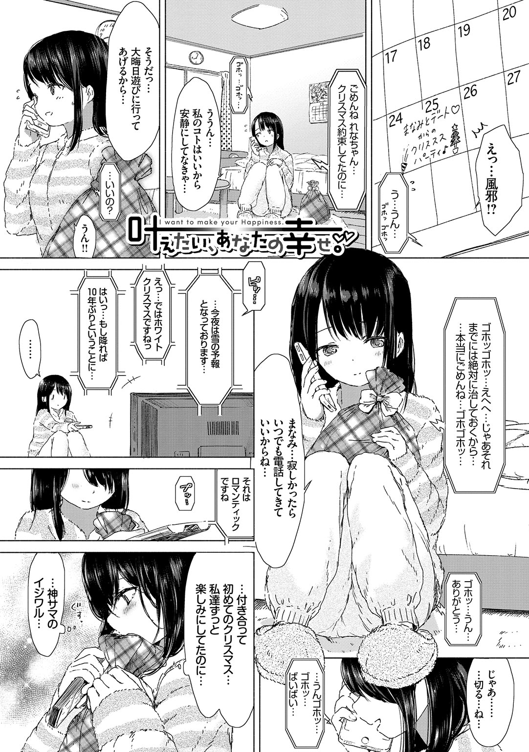 Yuri no Tsubomi ga Saku Koro ni page 29 - full censorship yuri hentai manga - read online free