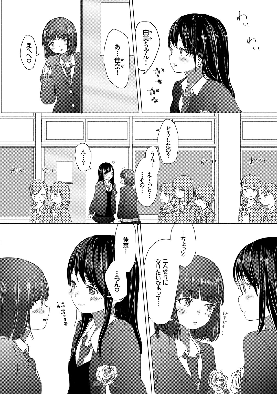 Yuri no Tsubomi ga Saku Koro ni page 50 - full censorship yuri hentai manga - read online free