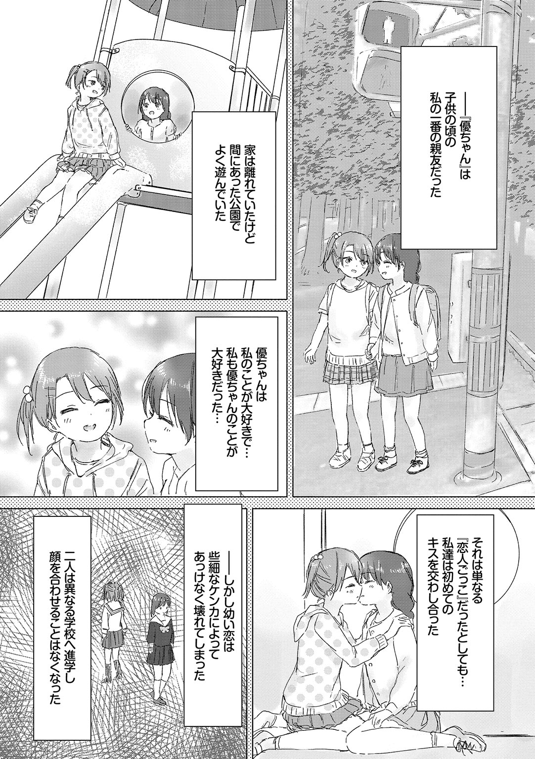 Yuri no Tsubomi ga Saku Koro ni page 70 - full censorship yuri hentai manga - read online free