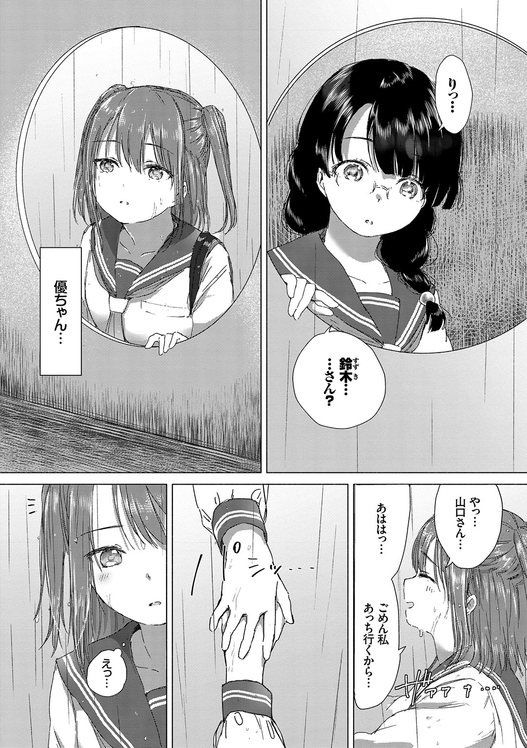 Yuri no Tsubomi ga Saku Koro ni page 74 - full censorship yuri hentai manga - read online free