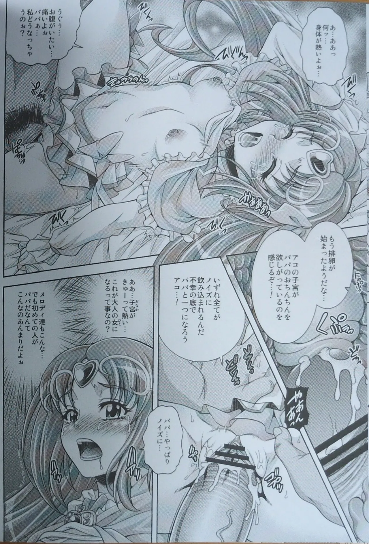 Mu Muse Music page 13 featuring cure muse suite precure parody - defloration incest hentai manga - read online free
