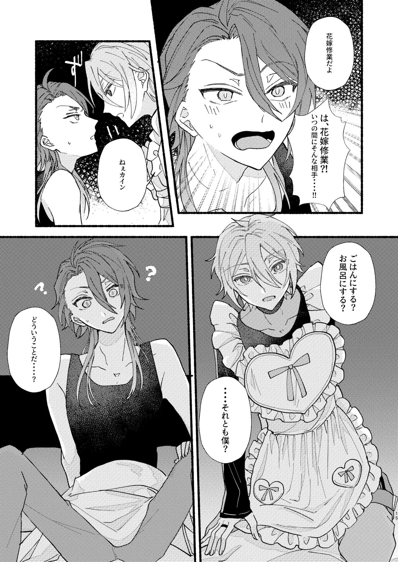 花嫁修業中のアシストロイド - Page 14