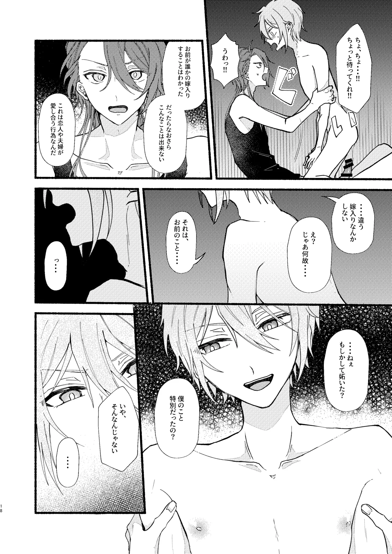 花嫁修業中のアシストロイド page 17 featuring owen mahoutsukai no yakusoku parody - maid prostate massage hentai manga - read online free