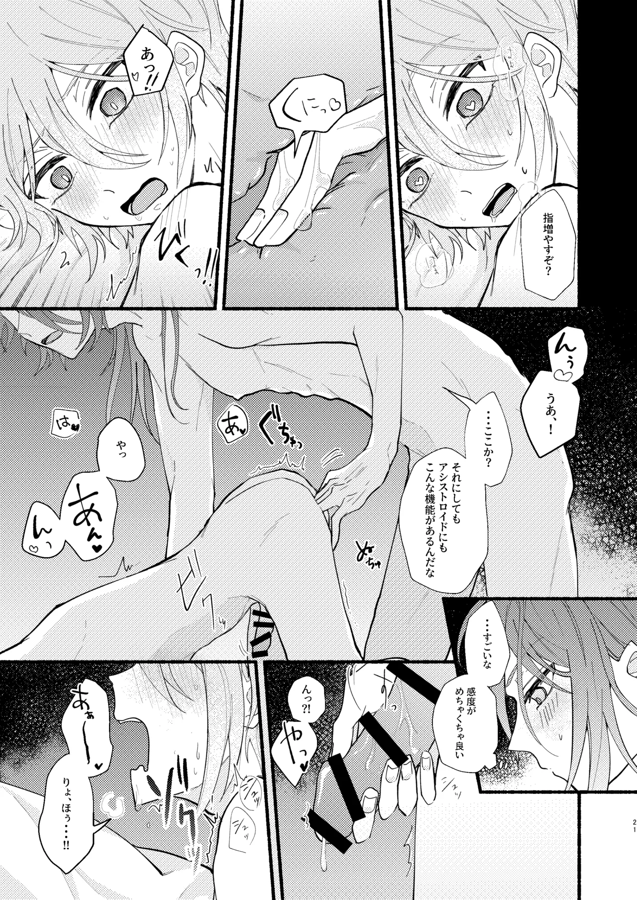 花嫁修業中のアシストロイド page 20 featuring owen mahoutsukai no yakusoku parody - maid prostate massage hentai manga - read online free