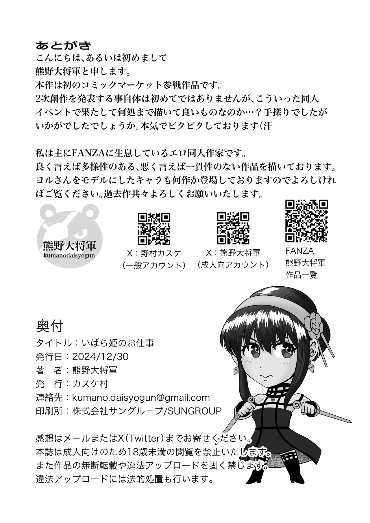 Ibara Hime no Oshigoto - Page 34
