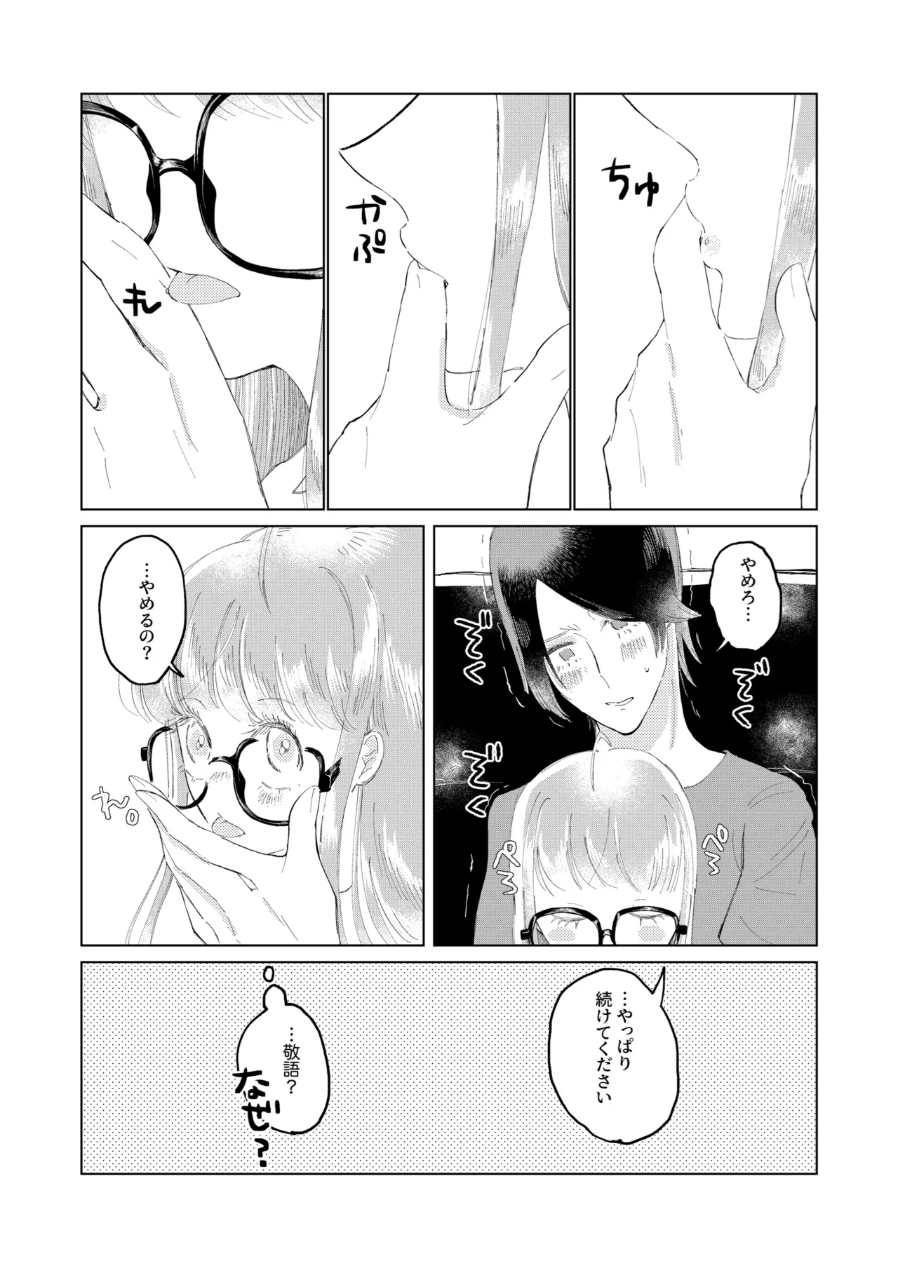 Ore wa Ano Toki Kara Soudatta. - Page 10