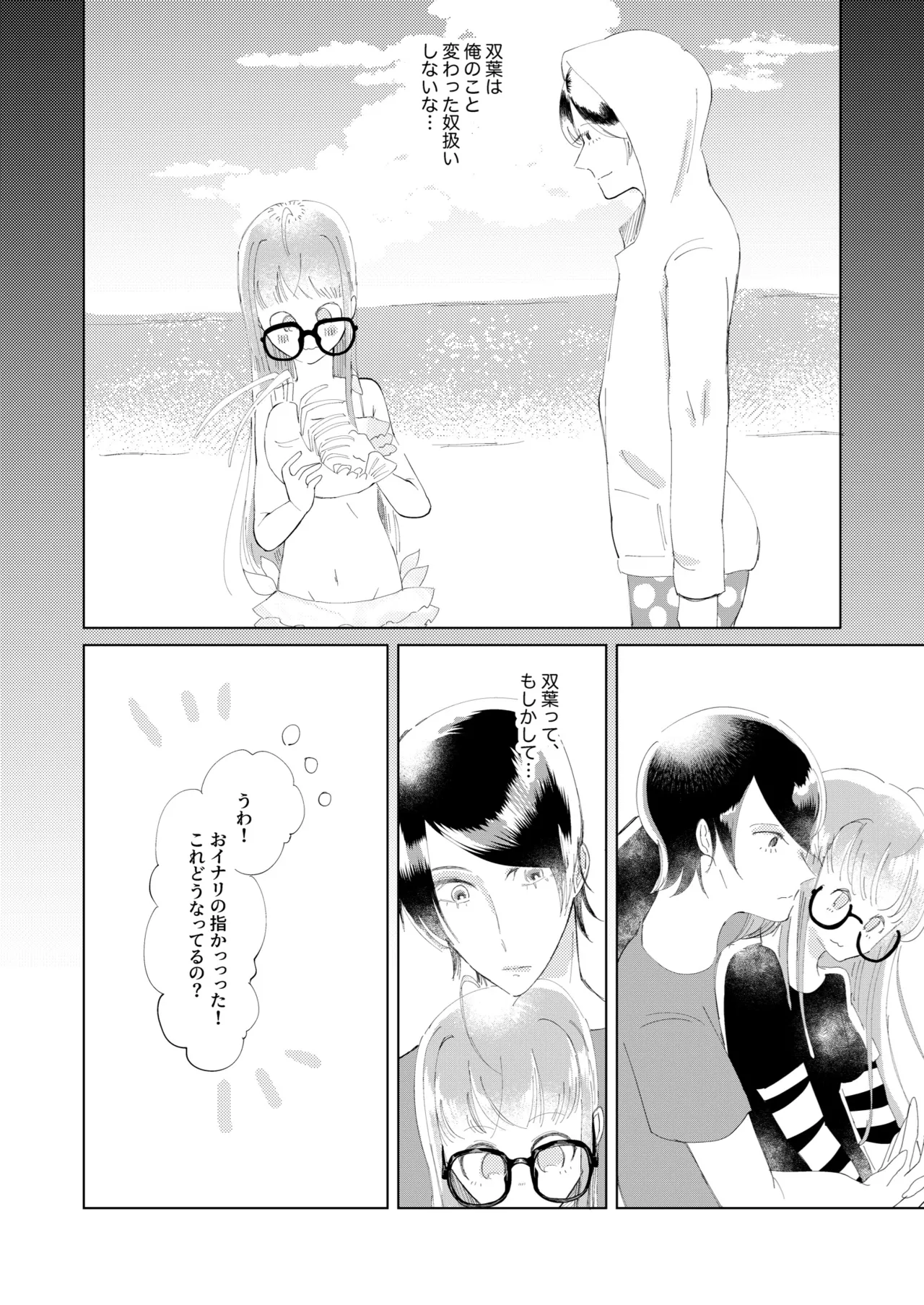 Ore wa Ano Toki Kara Soudatta. - Page 7