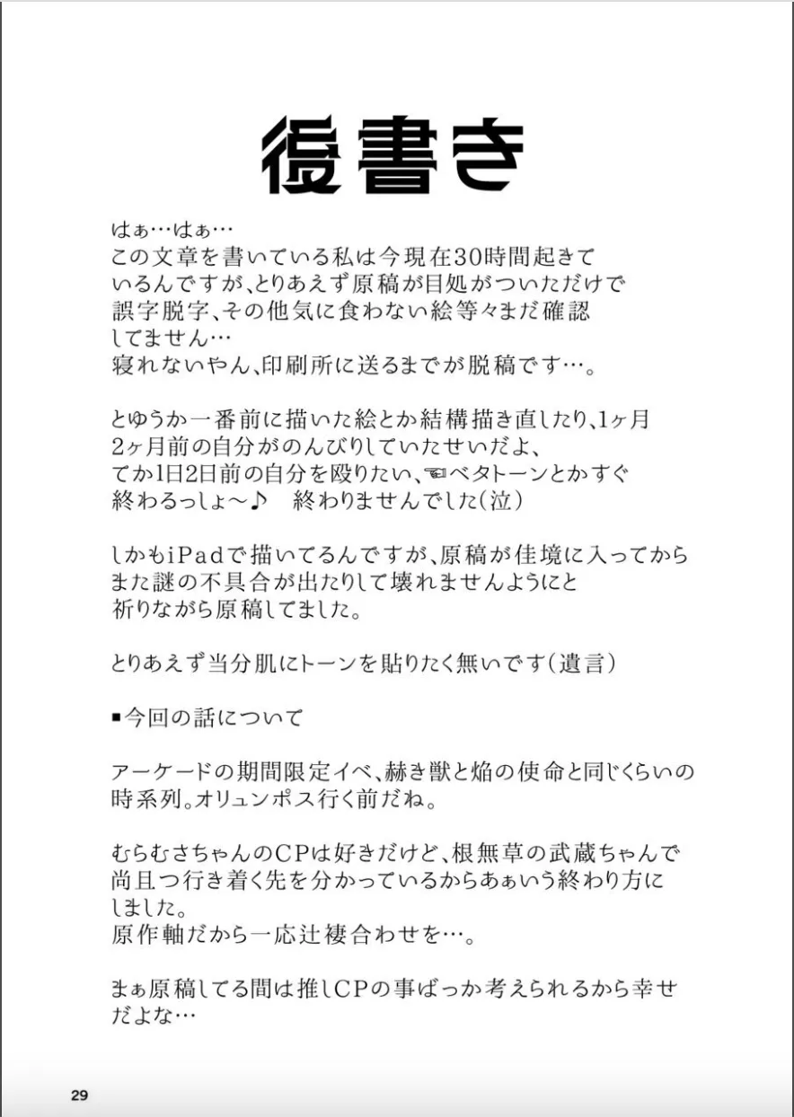 (C102) [Danbara dining hall (Nekohara Rurika)] Musashi-chan to Sex Shinaito Derenai Heya - A room you can't get out of unless you and Musashih avea se***. (Fate/Grand Order) [English] page 28 featuring musashi miyamoto fate grand order parody - kissing hairy hentai manga - read online free