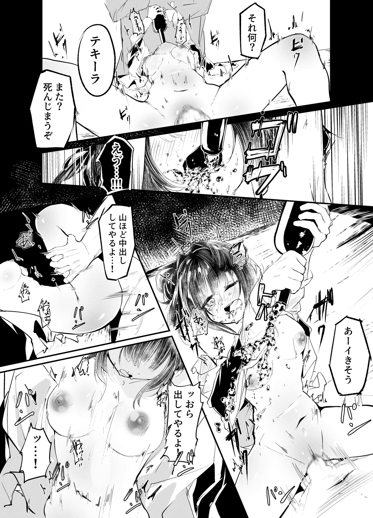 適材不適所 - Page 21