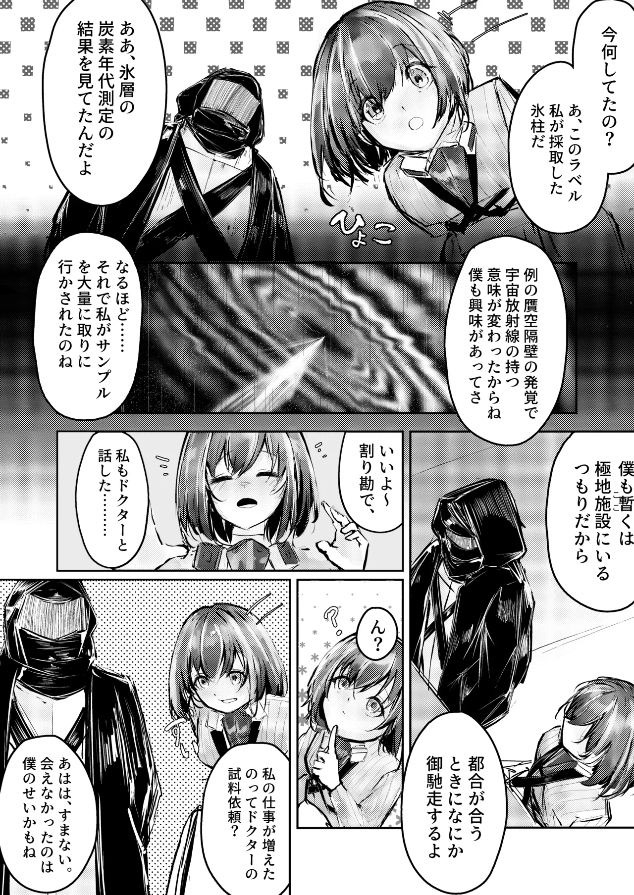 産卵種族の社会処理 - Page 3