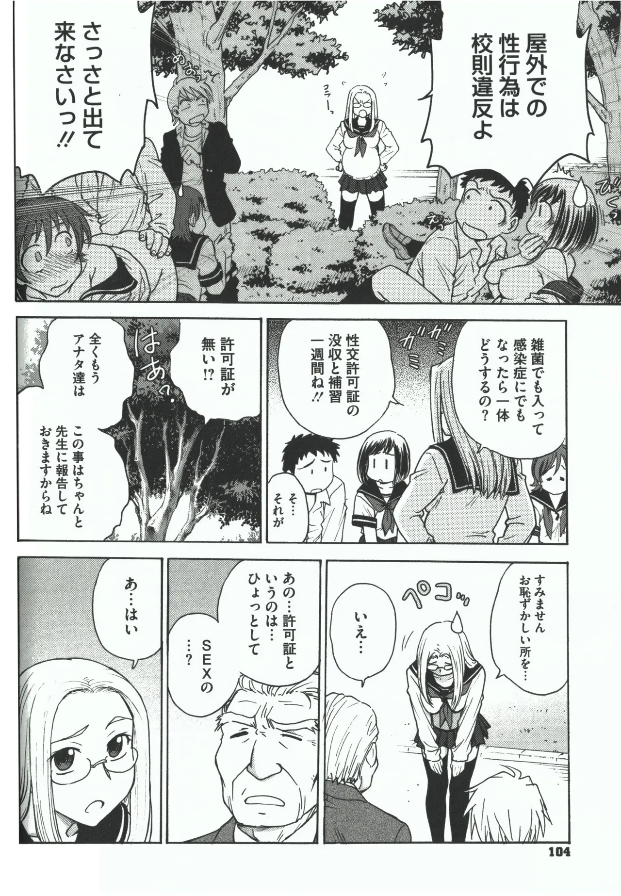 Youiku page 102 - strap-on group hentai manga - read online free