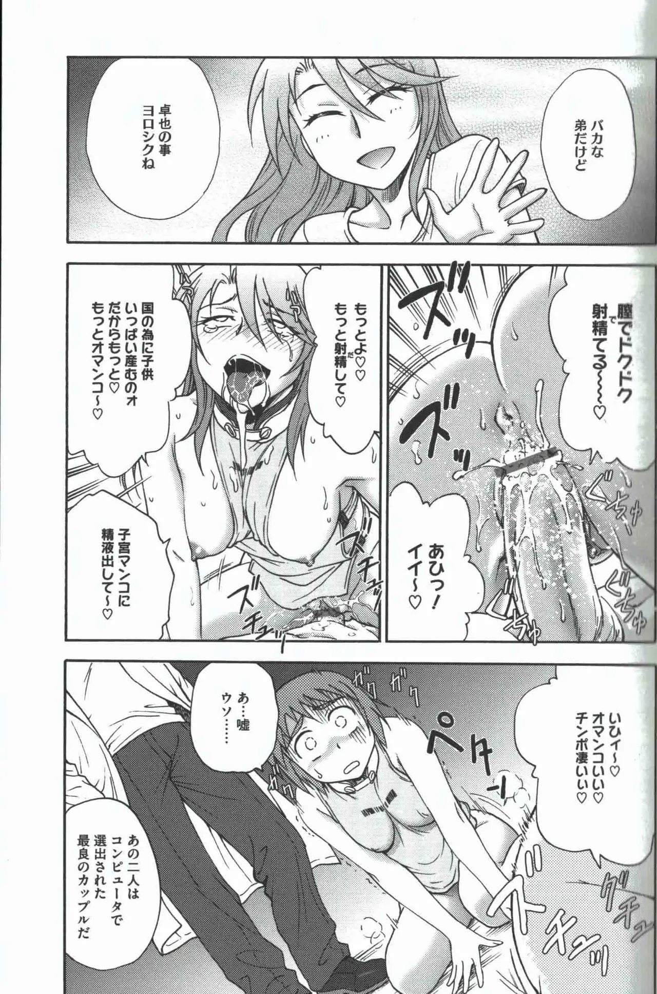 Youiku page 12 - strap-on group hentai manga - read online free