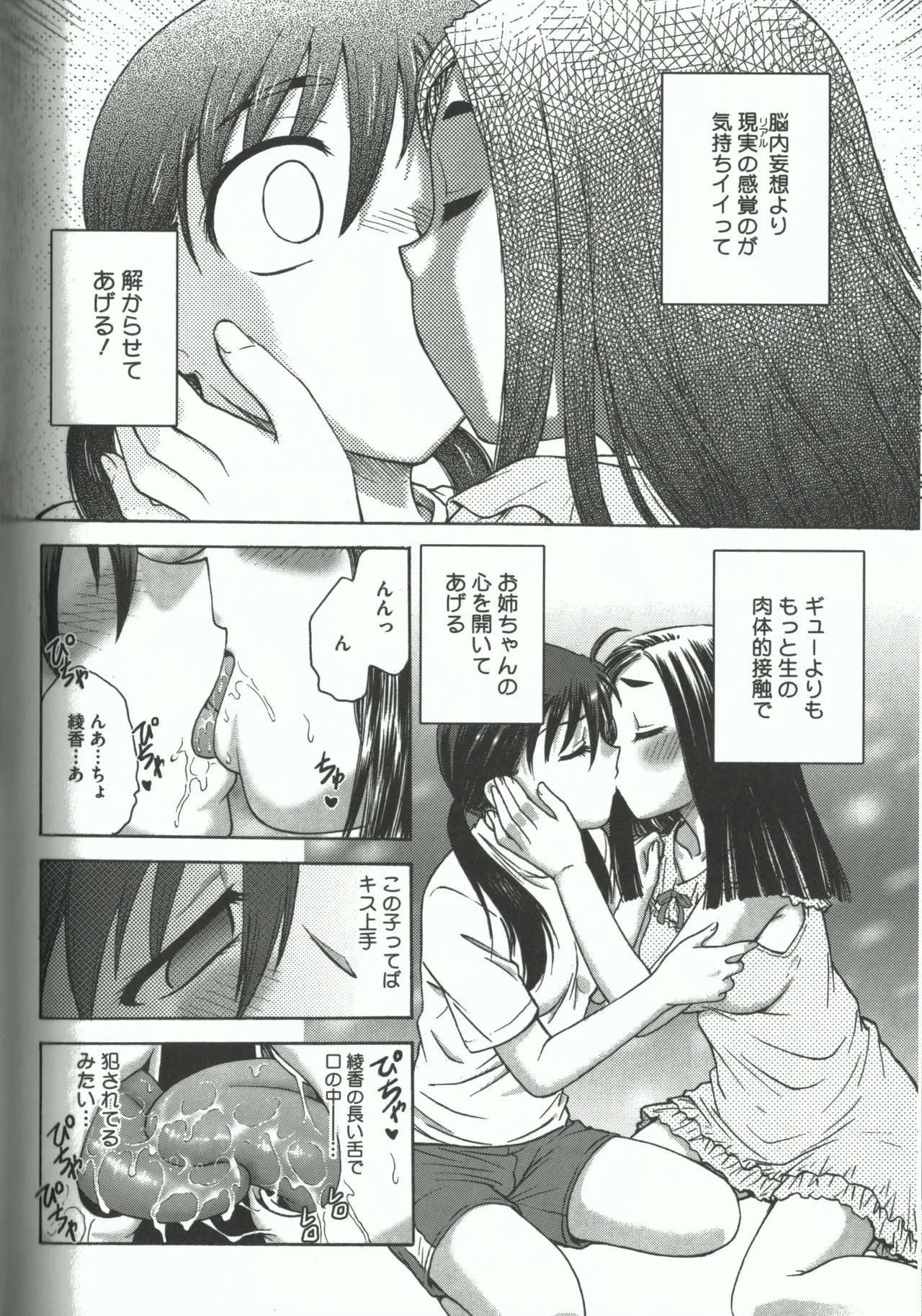 Youiku page 140 - stockings yuri hentai manga - read online free