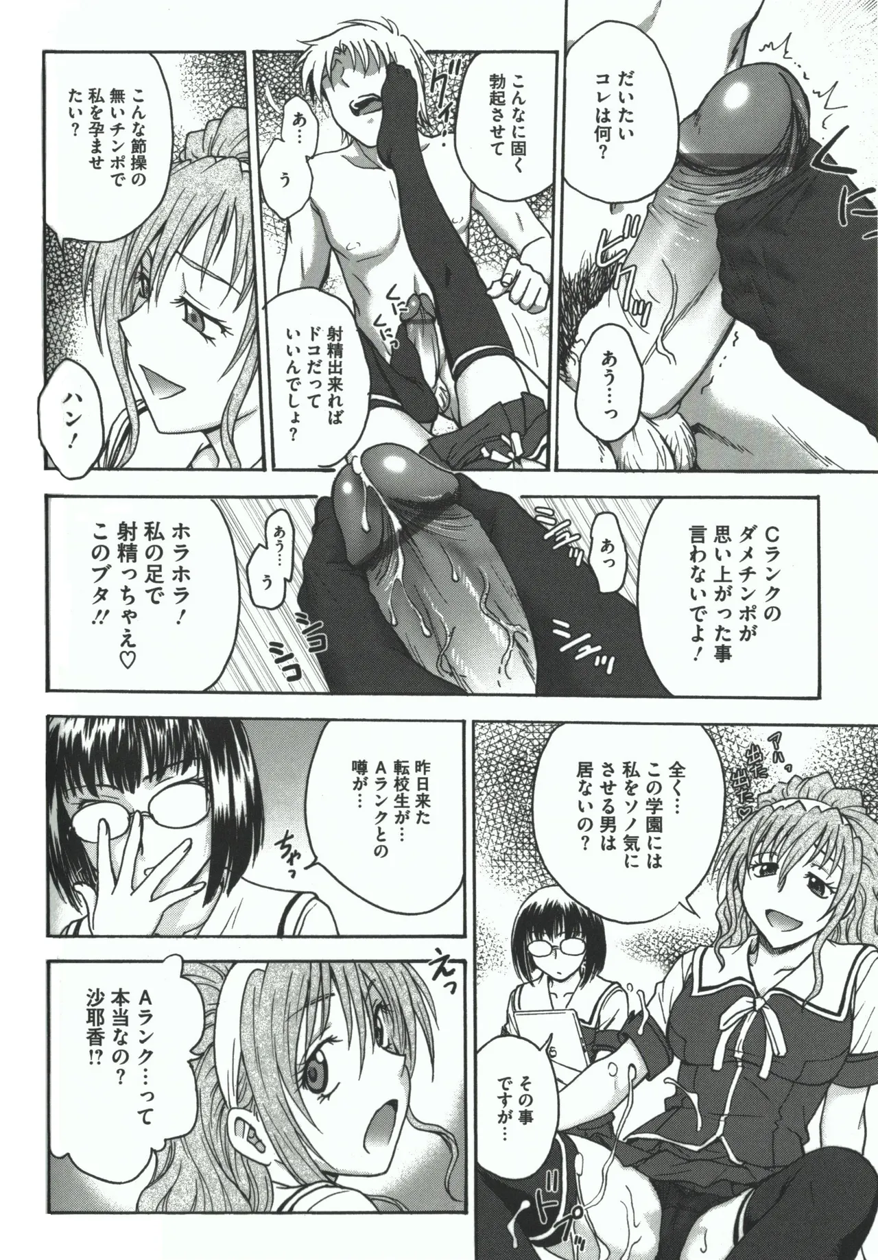 Youiku page 62 - strap-on group hentai manga - read online free