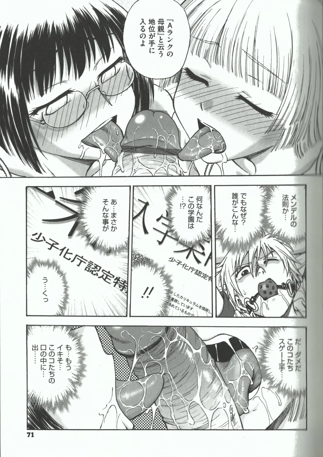 Youiku page 69 - strap-on group hentai manga - read online free