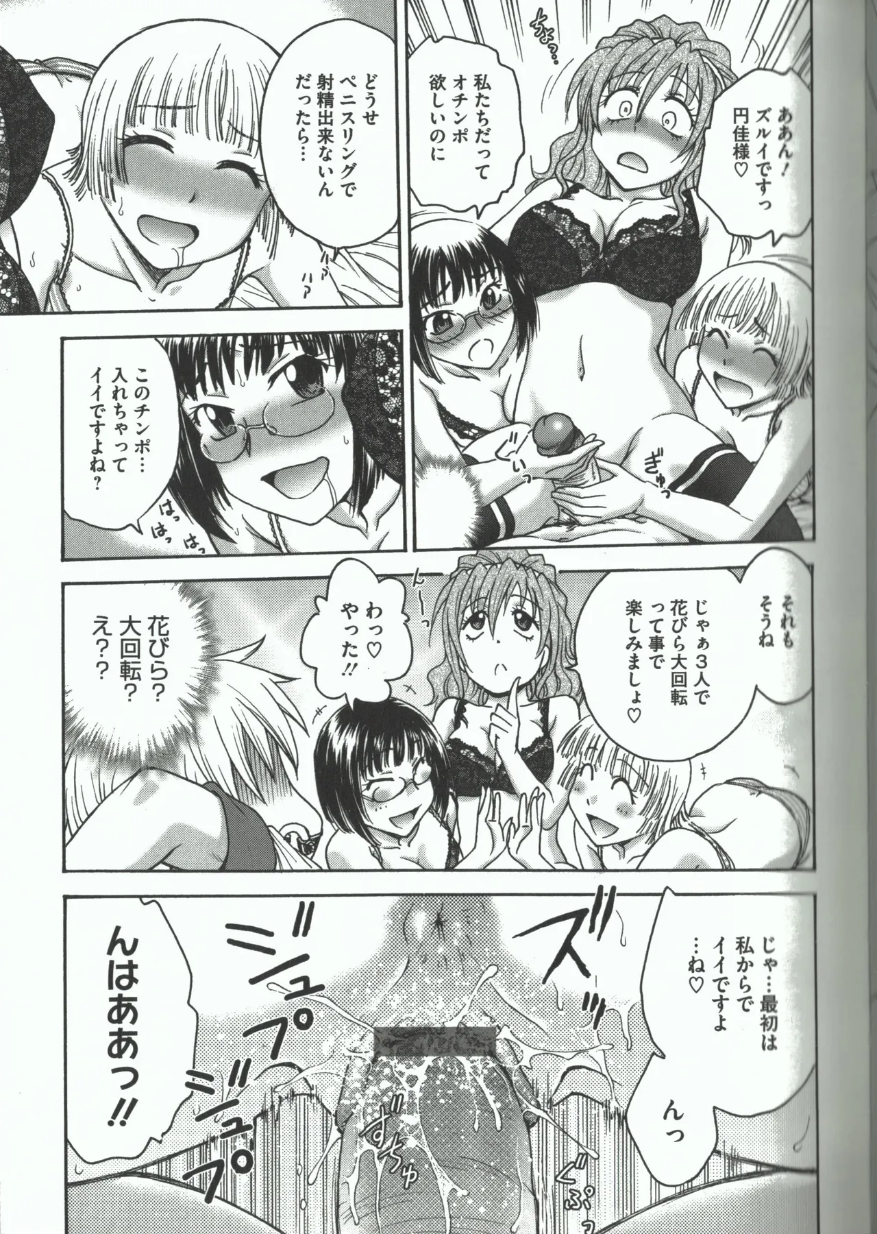 Youiku page 73 - stockings yuri hentai manga - read online free