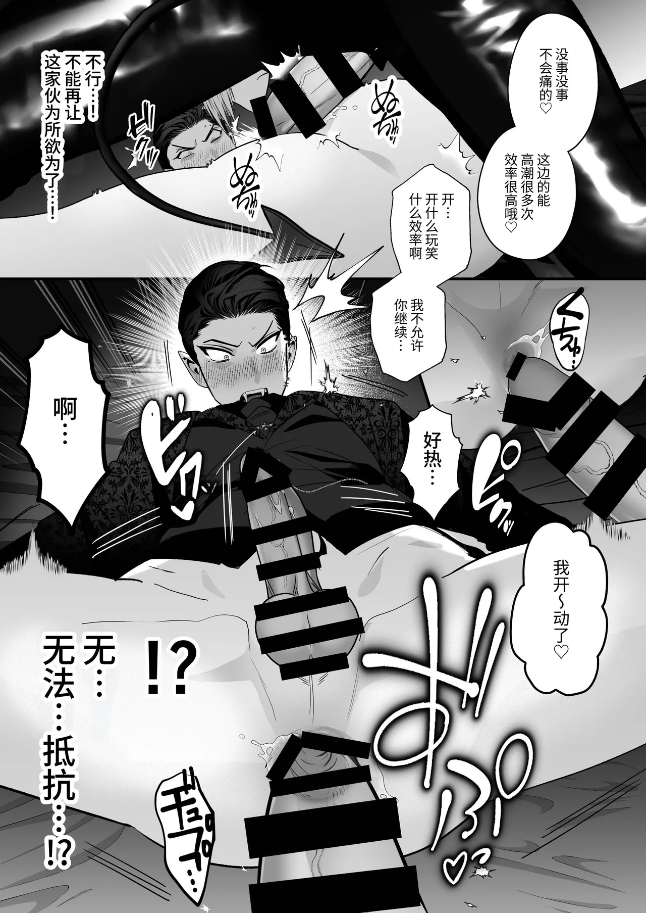 [Yamiochi Shita Murabito (Yamito)] Kyūketsuki VS Inma -Dokaiki Orgasm Wars- | 吸血鬼VS淫魔-激烈高潮对战- [Chinese] [Digital] page 14 original parody - vampire anal hentai manga - read online free