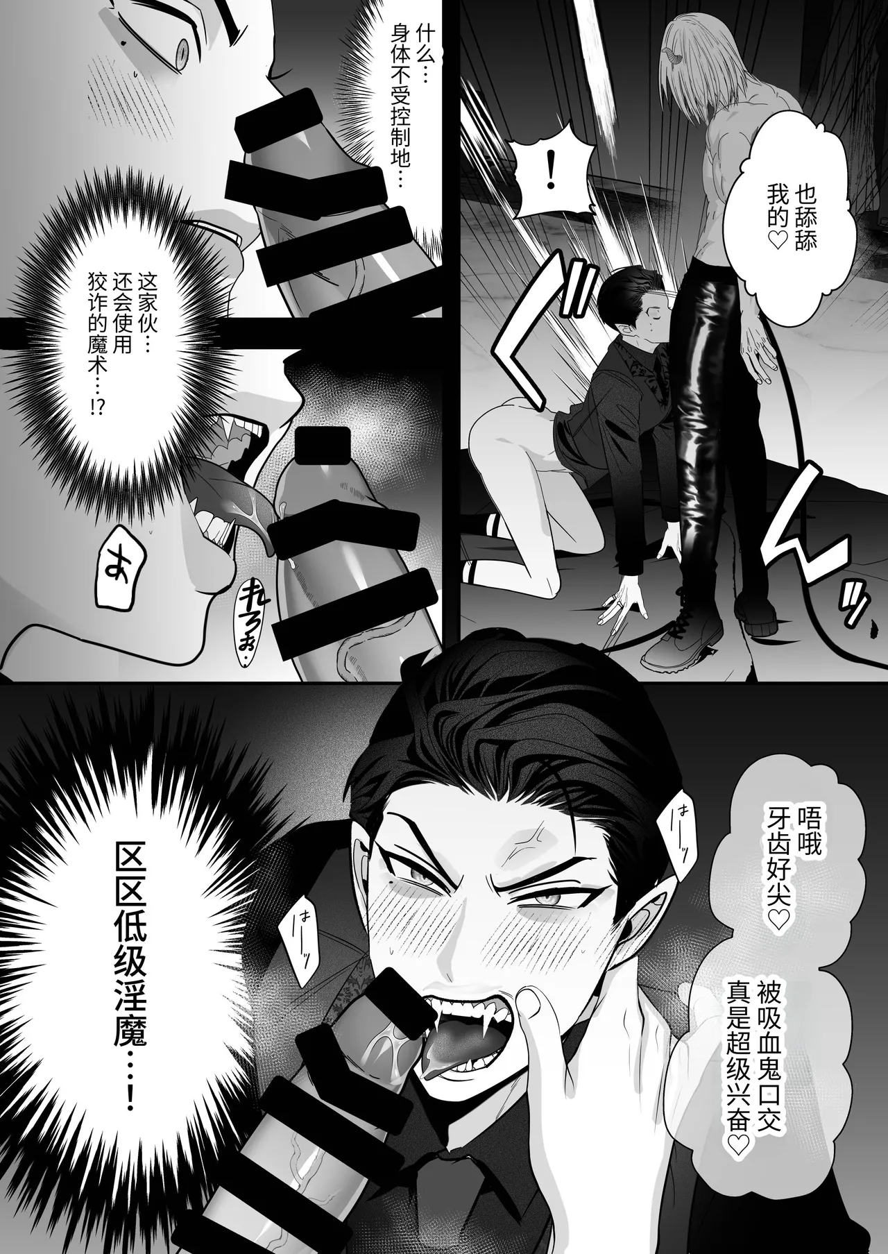[Yamiochi Shita Murabito (Yamito)] Kyūketsuki VS Inma -Dokaiki Orgasm Wars- | 吸血鬼VS淫魔-激烈高潮对战- [Chinese] [Digital] page 19 original parody - vampire anal hentai manga - read online free