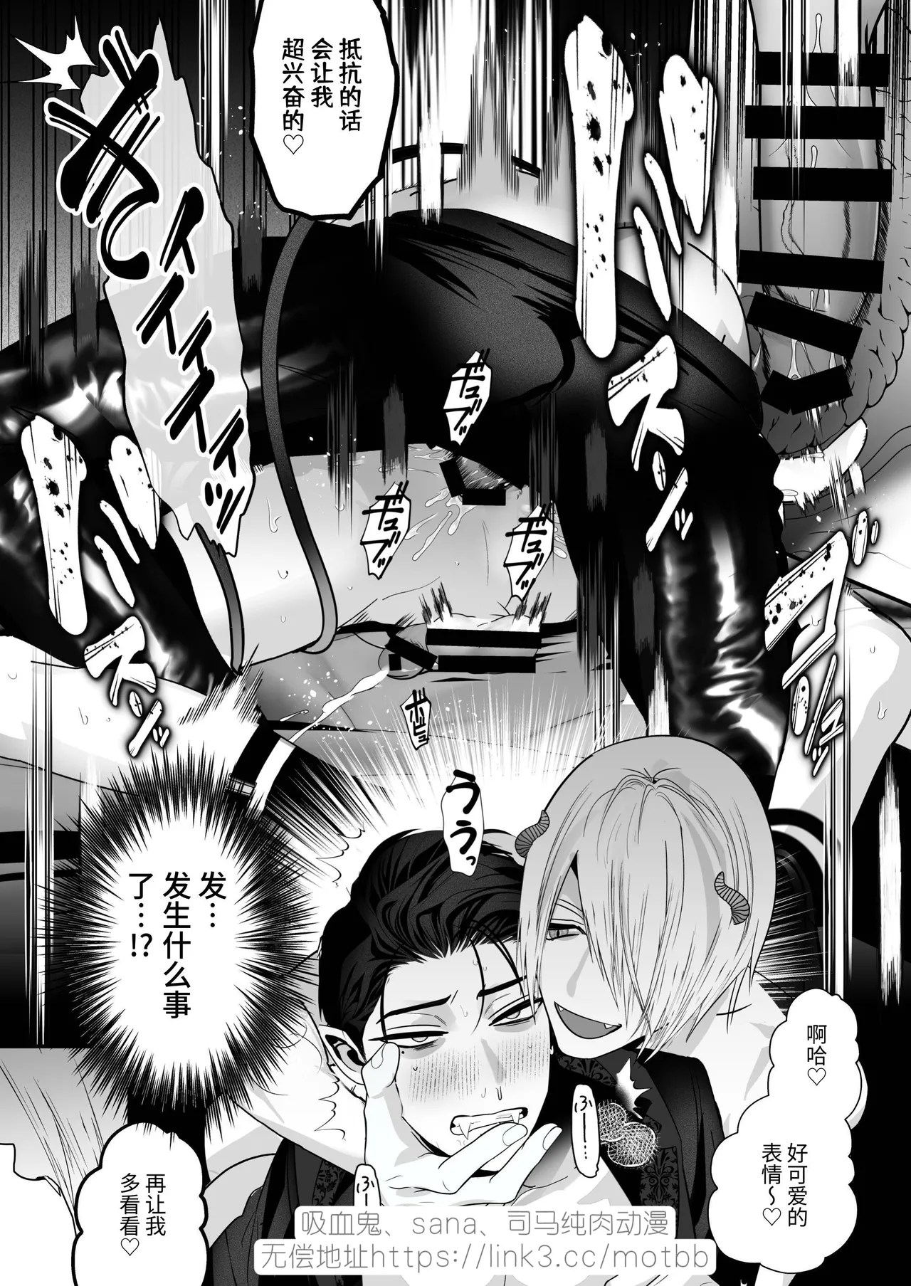 [Yamiochi Shita Murabito (Yamito)] Kyūketsuki VS Inma -Dokaiki Orgasm Wars- | 吸血鬼VS淫魔-激烈高潮对战- [Chinese] [Digital] page 30 original parody - vampire anal hentai manga - read online free