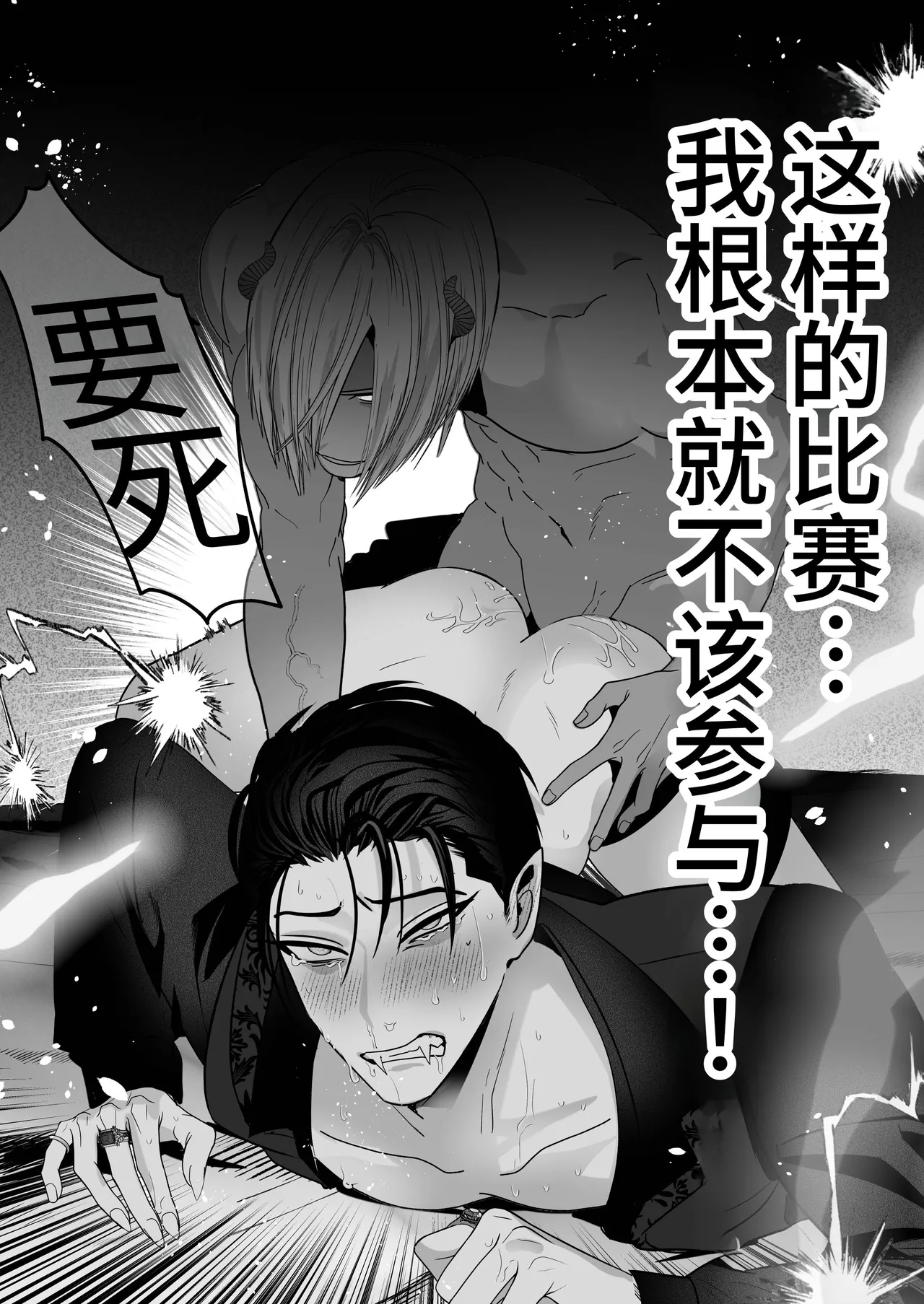 [Yamiochi Shita Murabito (Yamito)] Kyūketsuki VS Inma -Dokaiki Orgasm Wars- | 吸血鬼VS淫魔-激烈高潮对战- [Chinese] [Digital] page 33 original parody - vampire anal hentai manga - read online free