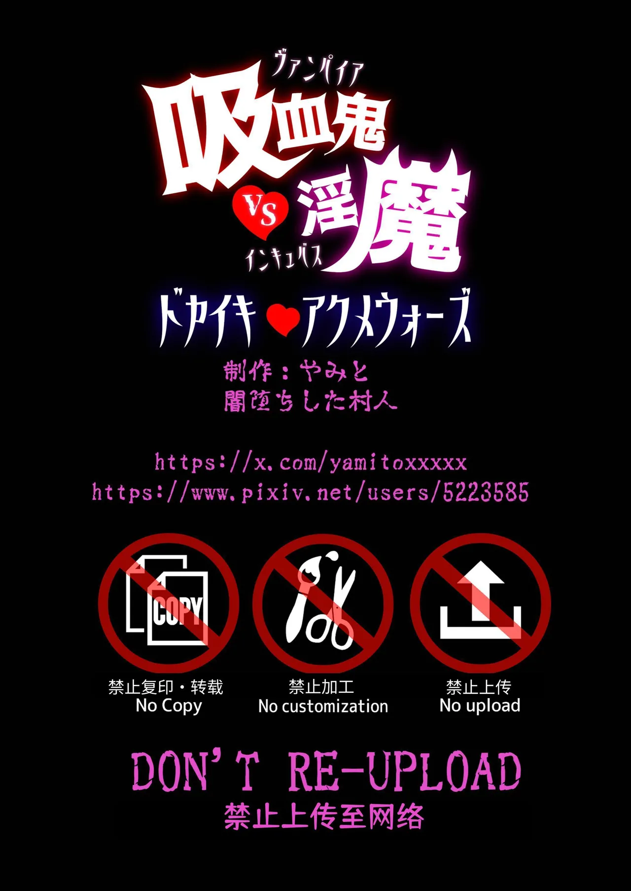 [Yamiochi Shita Murabito (Yamito)] Kyūketsuki VS Inma -Dokaiki Orgasm Wars- | 吸血鬼VS淫魔-激烈高潮对战- [Chinese] [Digital] page 44 original parody - crotch tattoo anal hentai manga - read online free