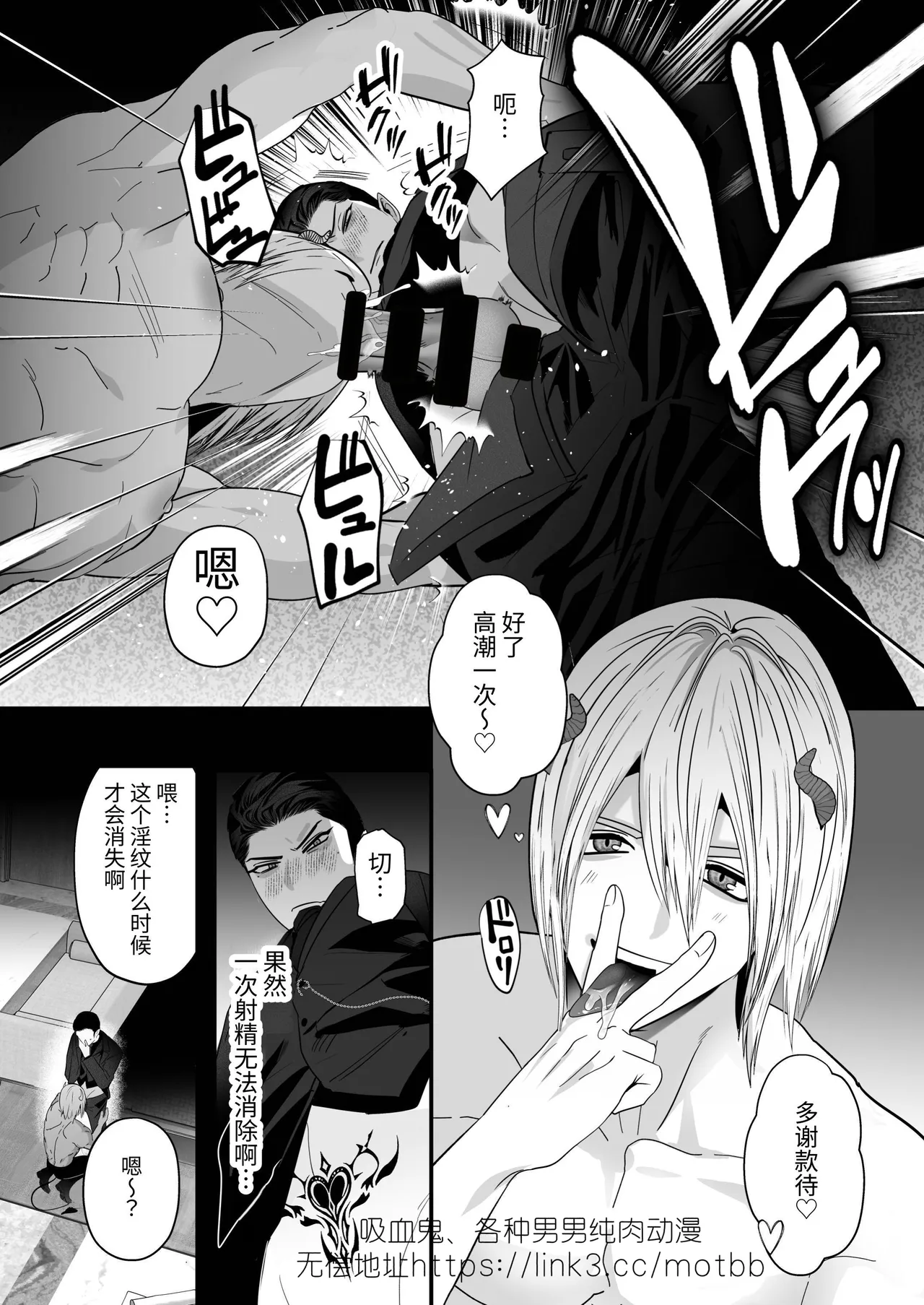 Kyūketsuki VS Inma -Dokaiki Orgasm Wars- | 吸血鬼VS淫魔-激烈高潮对战- - Page 9