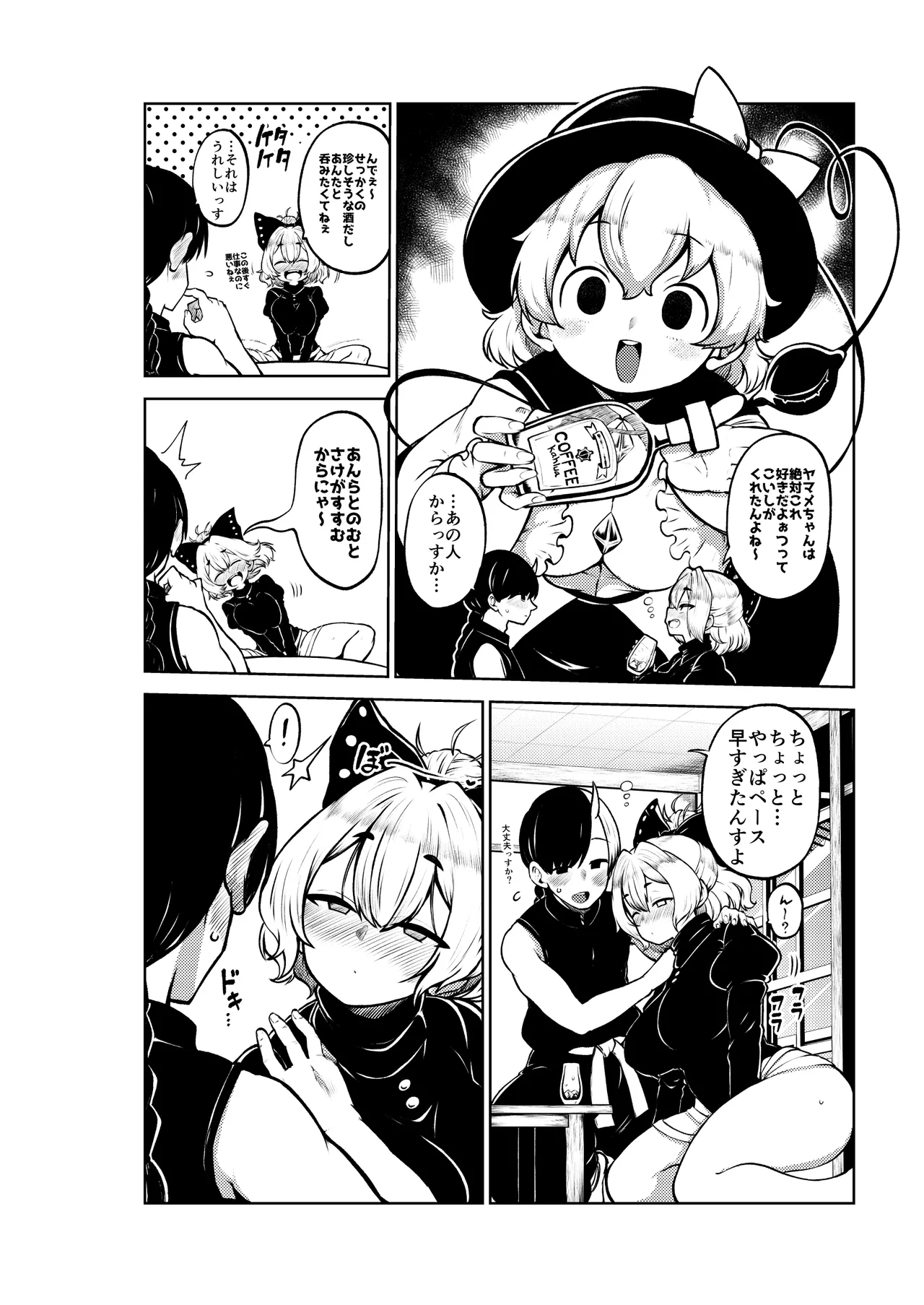 酔った勢いヤマメに告白！ - Page 20