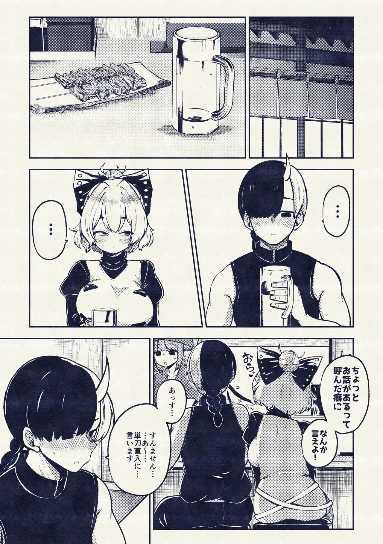 酔った勢いヤマメに告白！ - Page 35