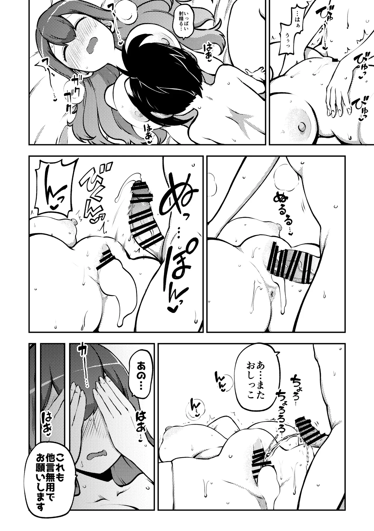 お漏らし聖様 - Page 25