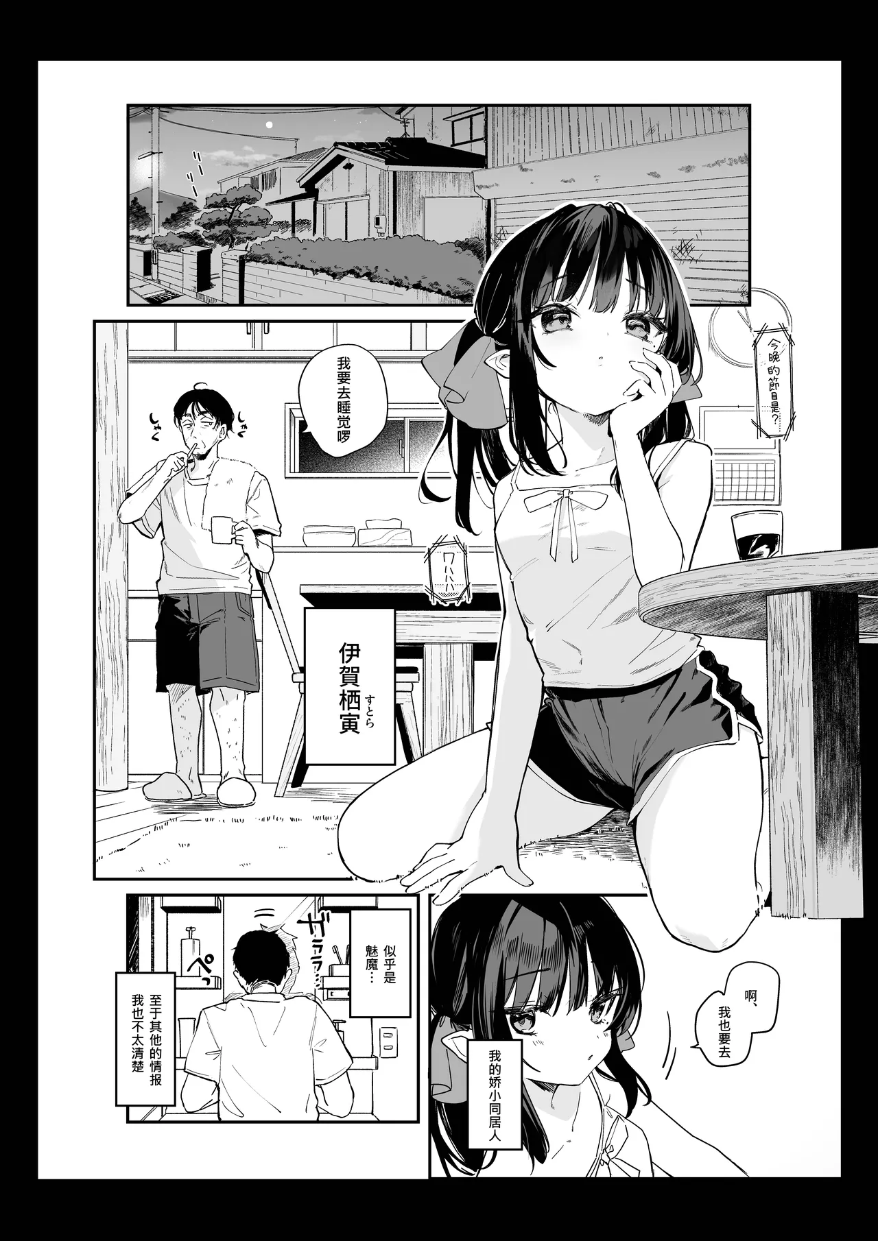 全部都是你的錯。Ⅳ - Page 3
