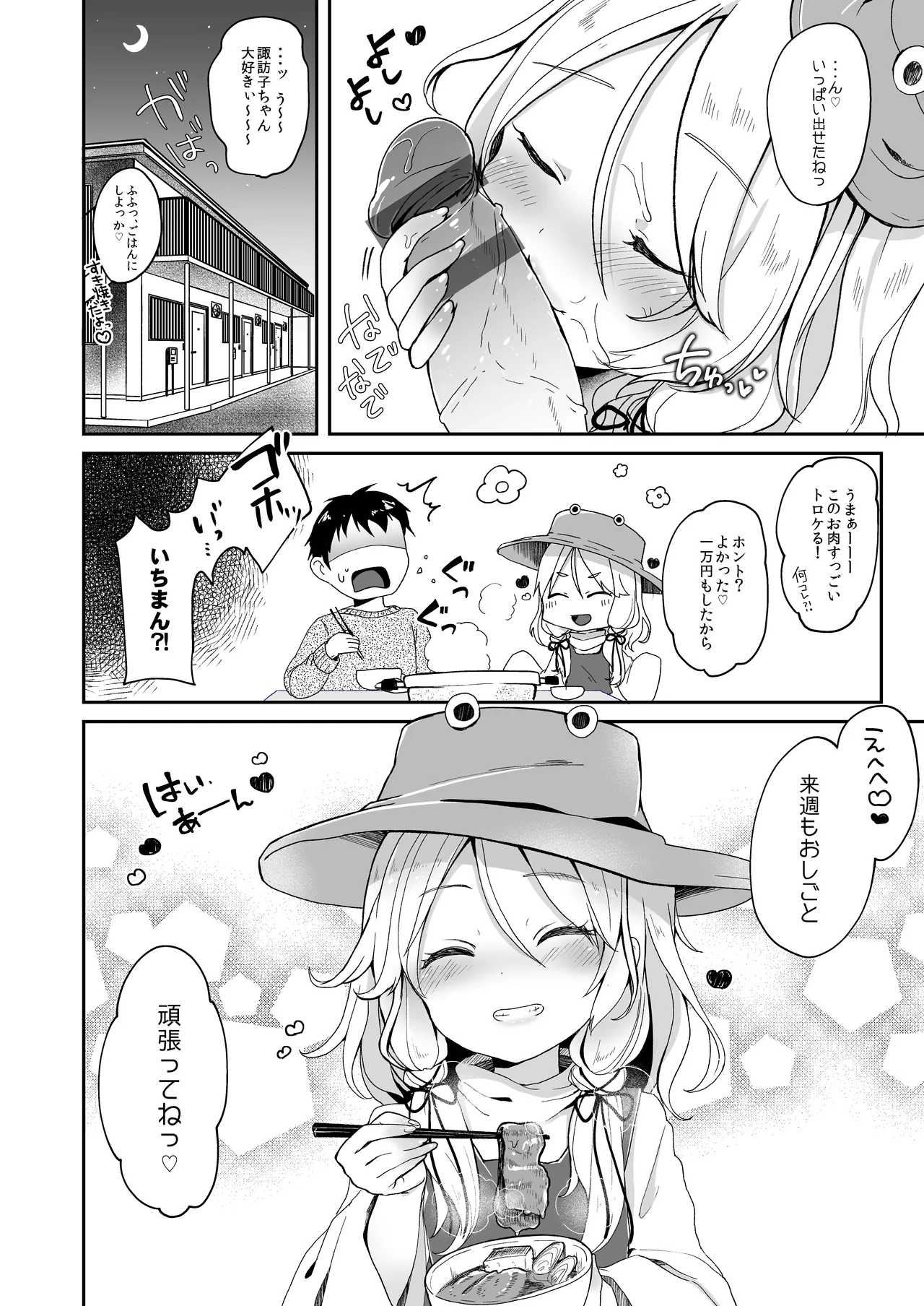 Boku no Osanazuma - Page 23