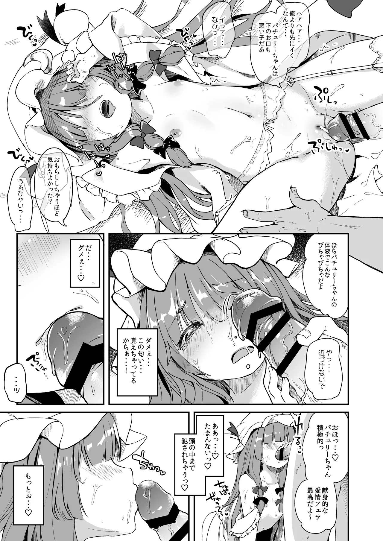 Karakuchi Patchouli-sama + Omake Hon - Page 16