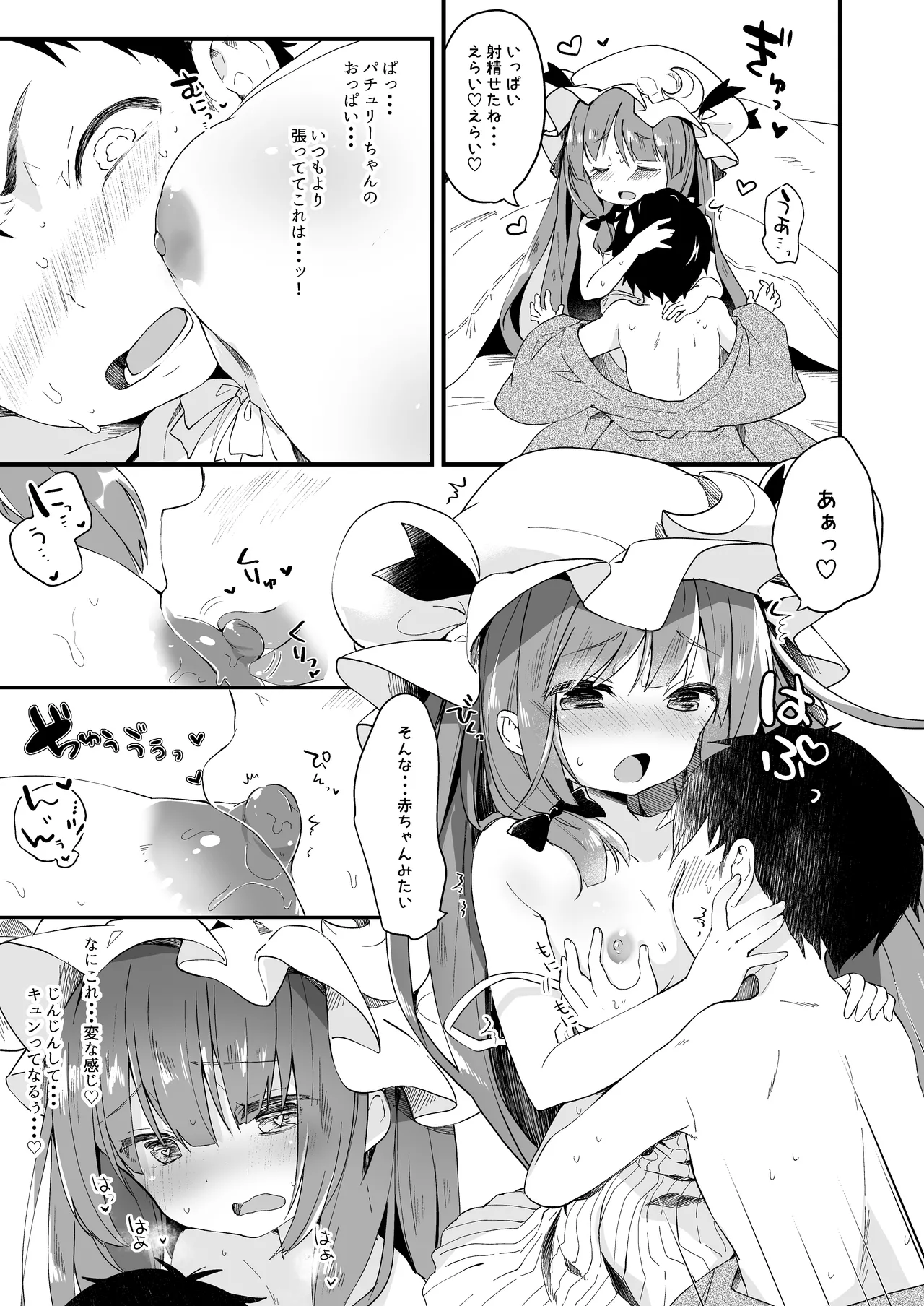 Chiisai Mama ga Ii - Page 12