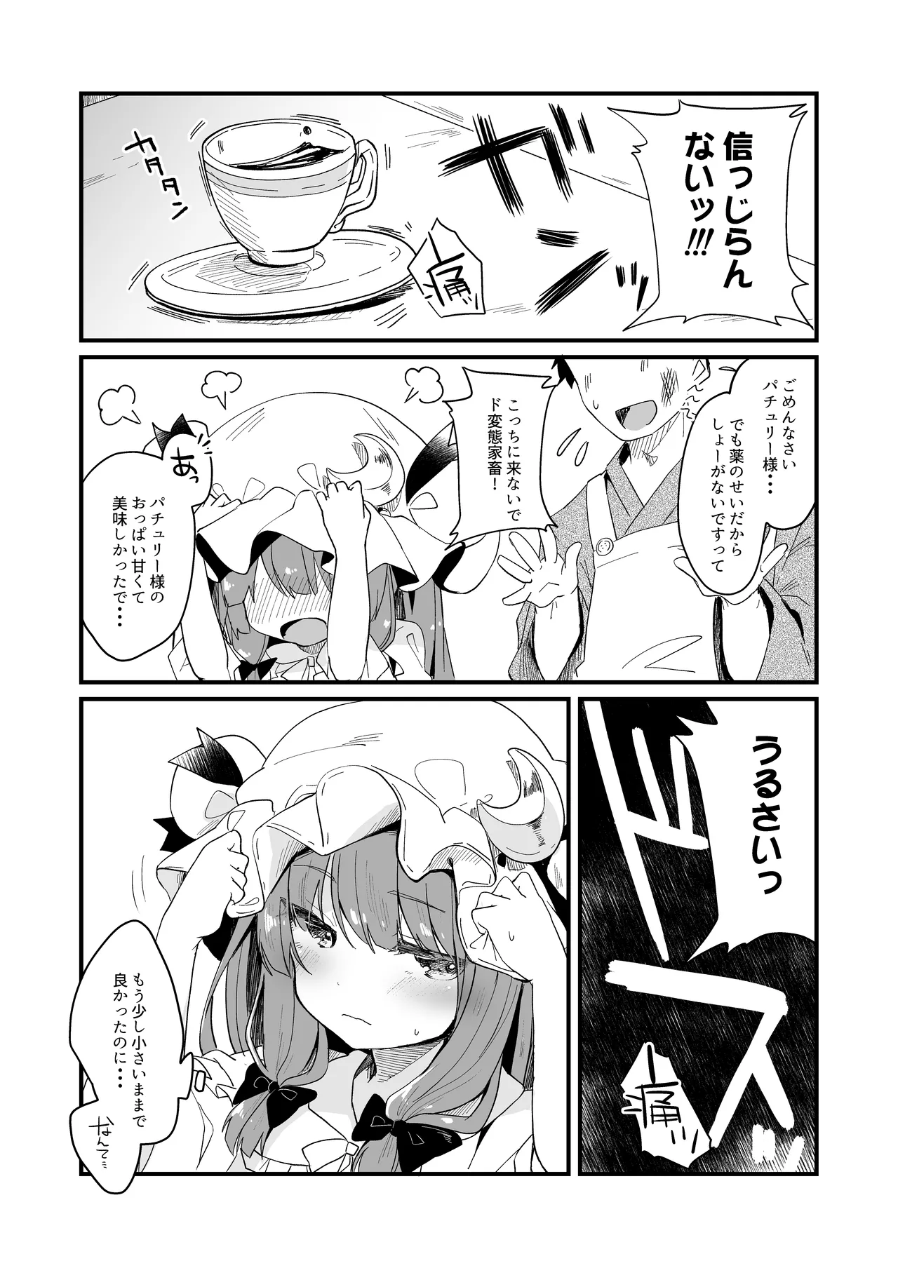 Chiisai Mama ga Ii - Page 22