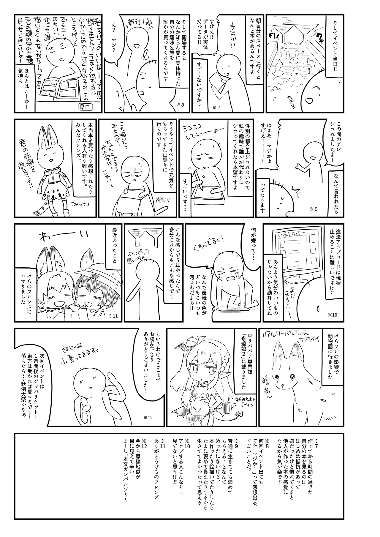 Chiisai Mama ga Ii - Page 24