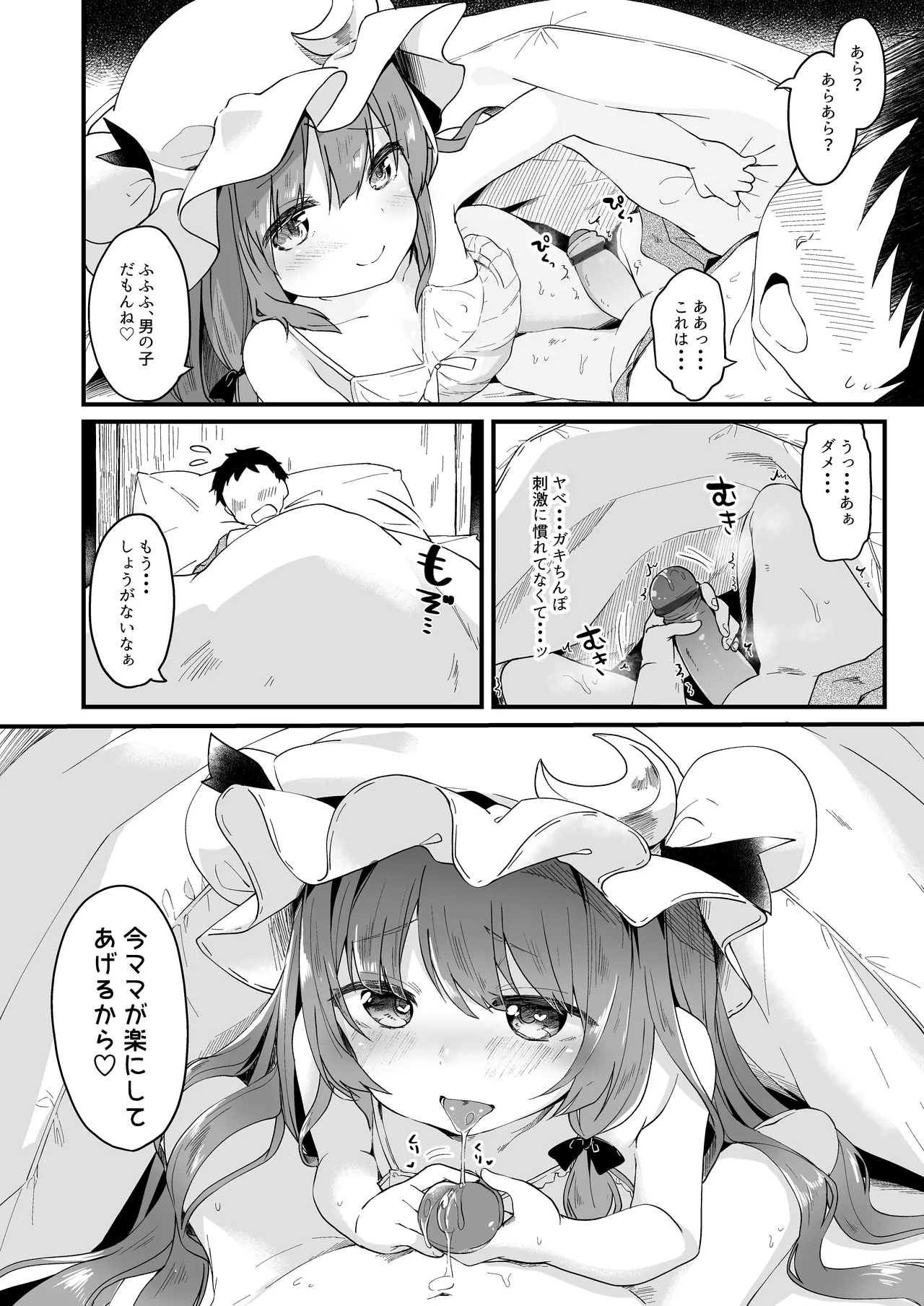 Chiisai Mama ga Ii - Page 9