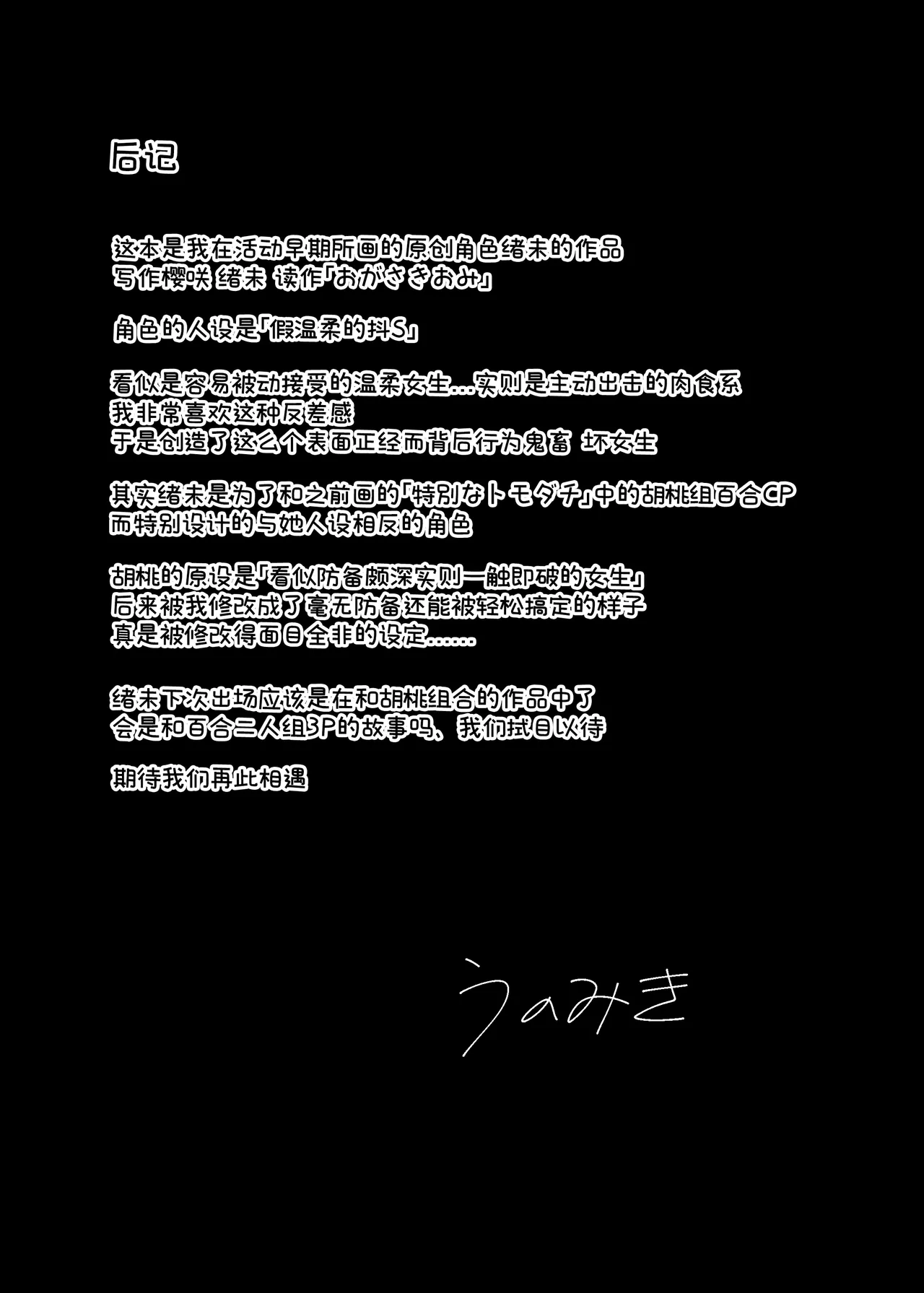 Jitsu wa Senpai no Koto ga | 其实我对学长… page 32 original parody - femdom bondage hentai manga - read online free