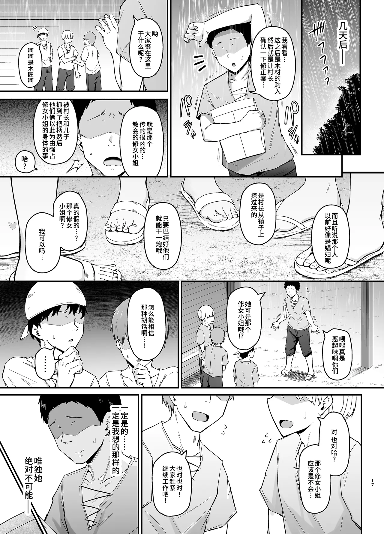 Hin no nai Onna wa Kirai desu ka? page 16 original parody - big breasts nun hentai manga - read online free