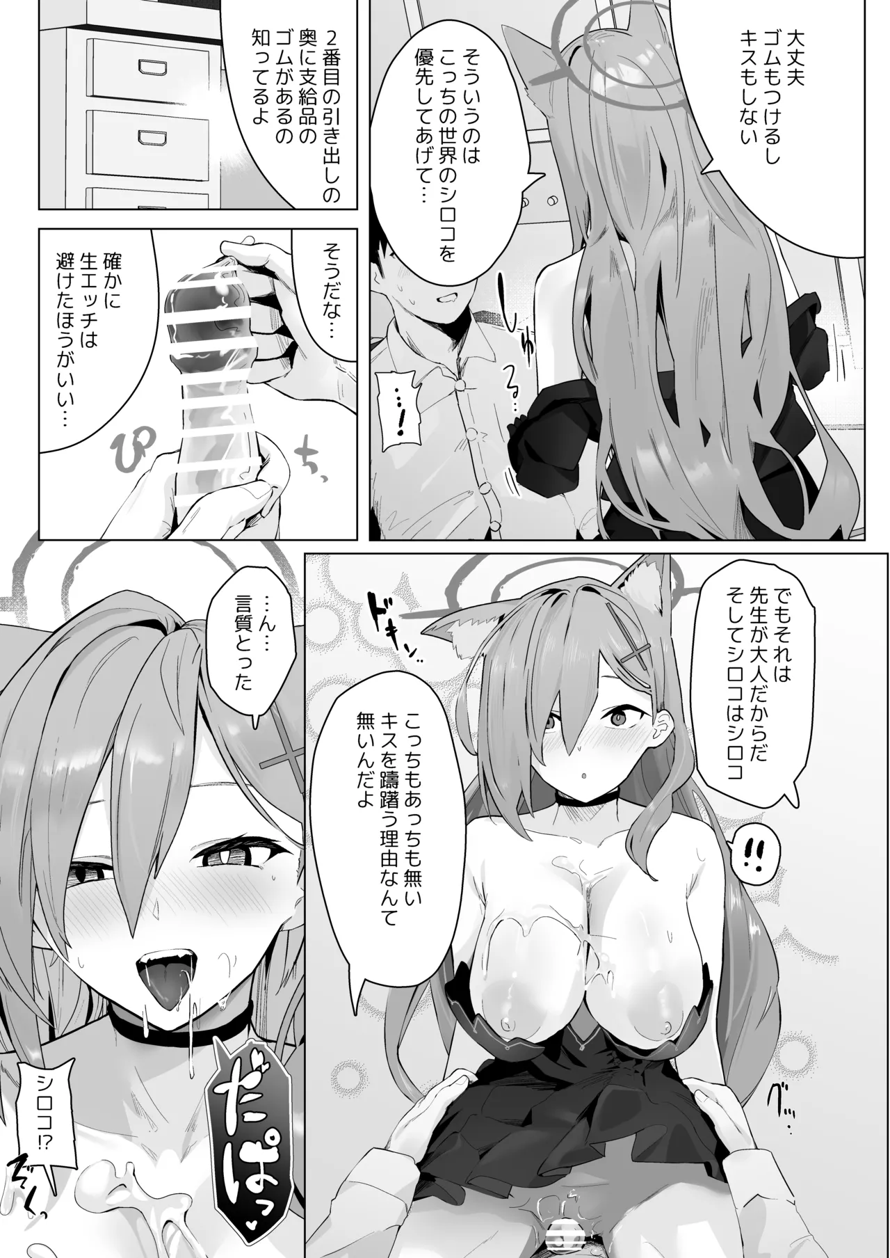 Soushi Souai Seito-tachi ni Ippouteki ni Shiboritorarechau Hon 2 page 16 featuring reijo kayama blue archive parody - beauty mark paizuri hentai manga - read online free