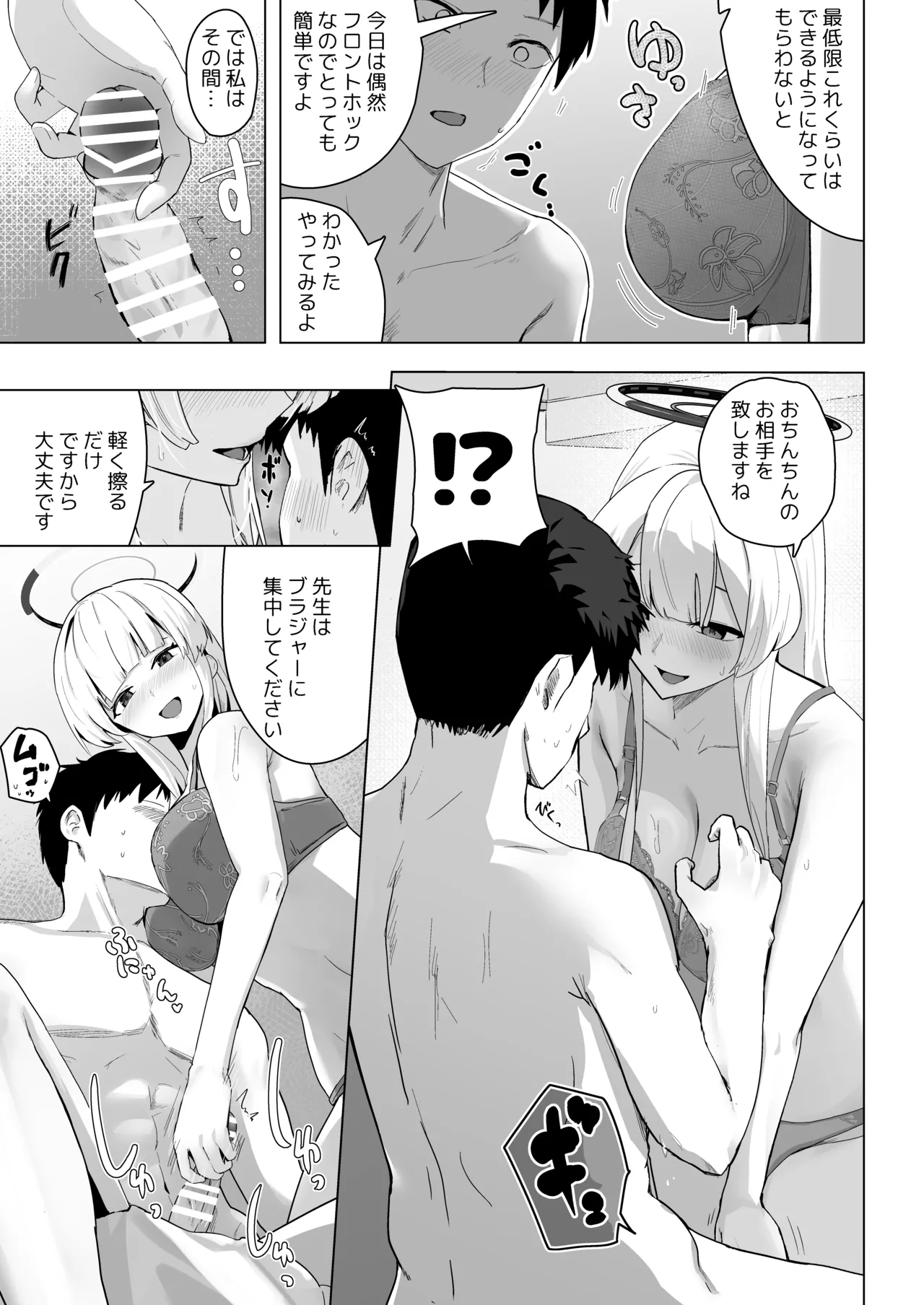 Soushi Souai Seito-tachi ni Ippouteki ni Shiboritorarechau Hon 2 page 20 featuring arona blue archive parody - big breasts ffm threesome hentai manga - read online free
