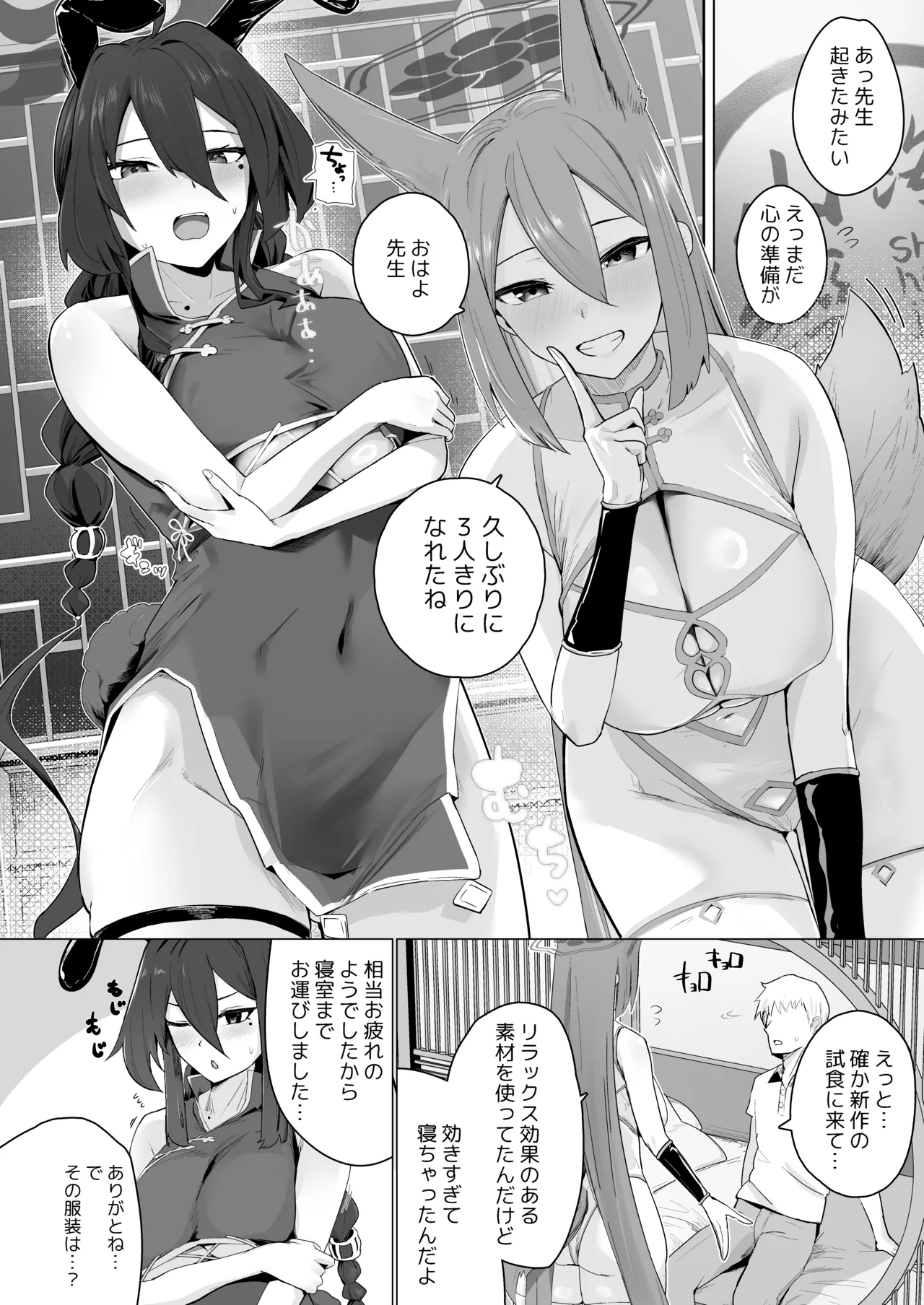 Soushi Souai Seito-tachi ni Ippouteki ni Shiboritorarechau Hon 2 page 23 featuring arona blue archive parody - big breasts ffm threesome hentai manga - read online free
