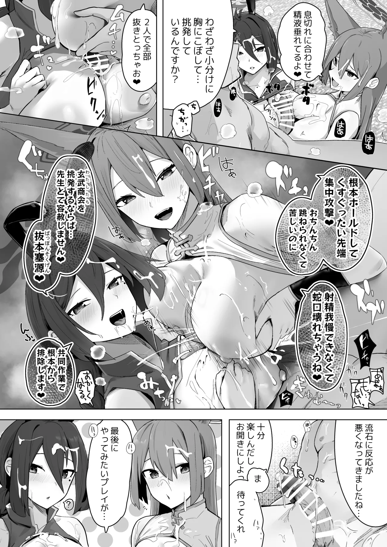 Soushi Souai Seito-tachi ni Ippouteki ni Shiboritorarechau Hon 2 page 31 featuring arona blue archive parody - big breasts ffm threesome hentai manga - read online free