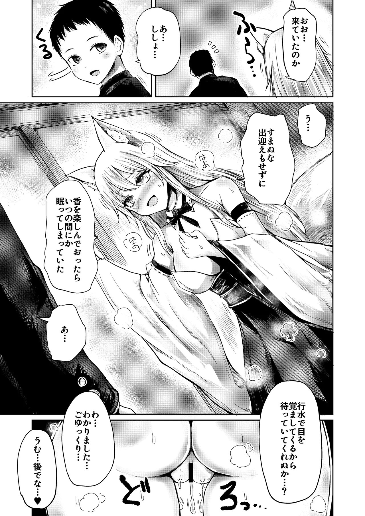 Shisho Youko no Netorare Kitan - Page 24