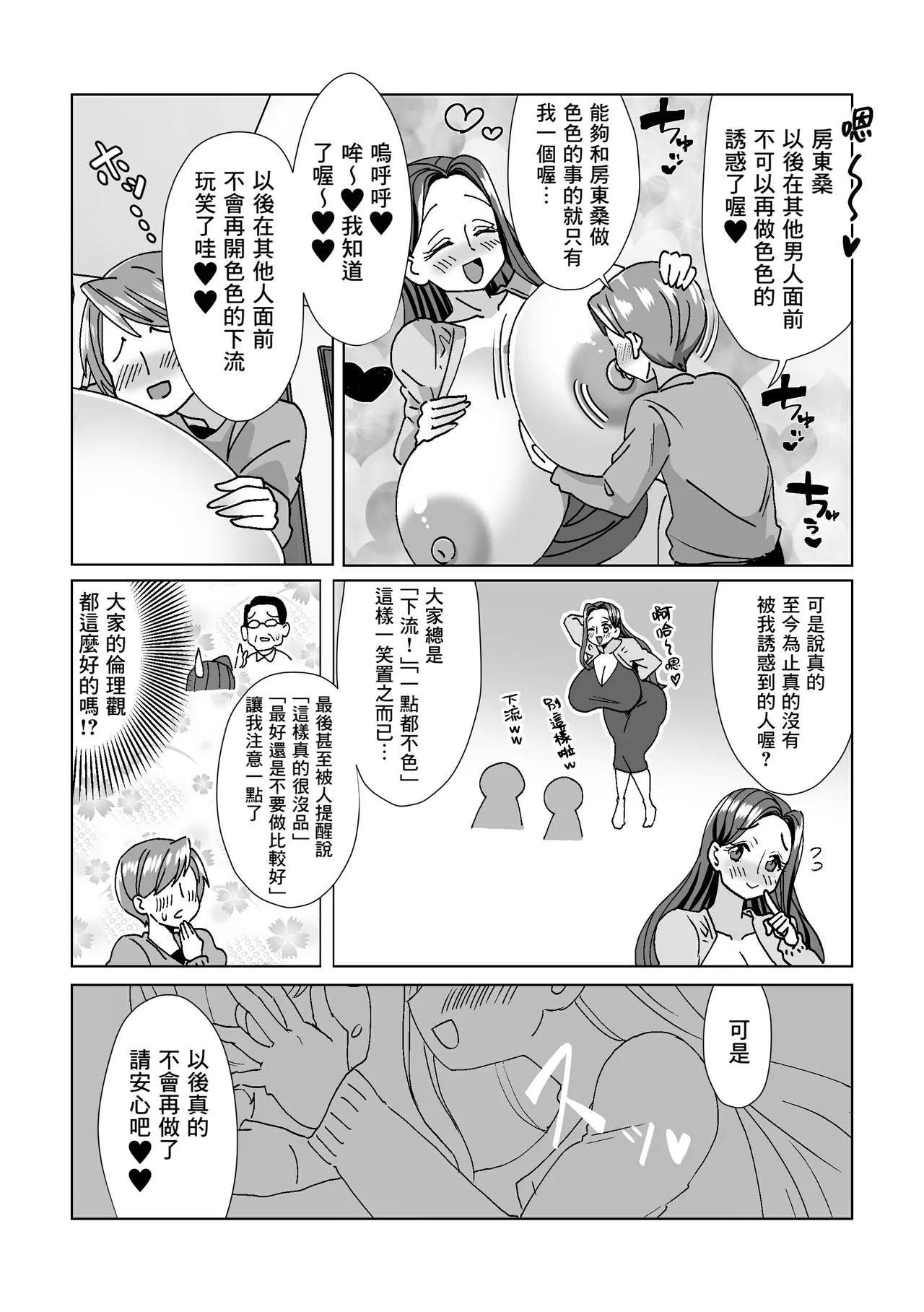 Atta Shunkan, Bakunyuu Dosukebe Ooya-san ni Yuuwaku Sareru! page 20 original parody - big breasts big nipples hentai manga - read online free